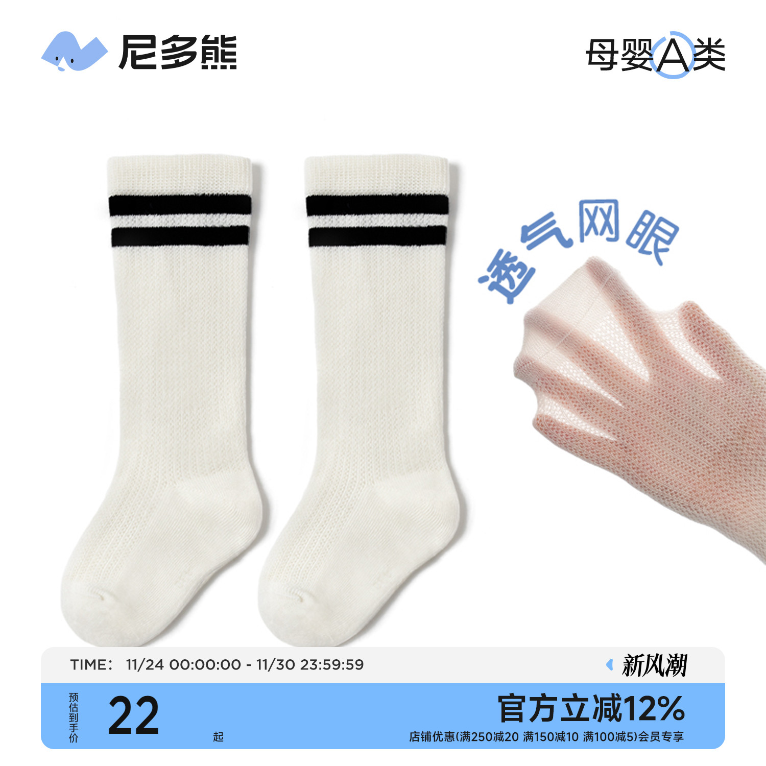 尼多熊儿童长筒袜夏季薄款女童中筒袜学院风网眼学生袜男童足球袜