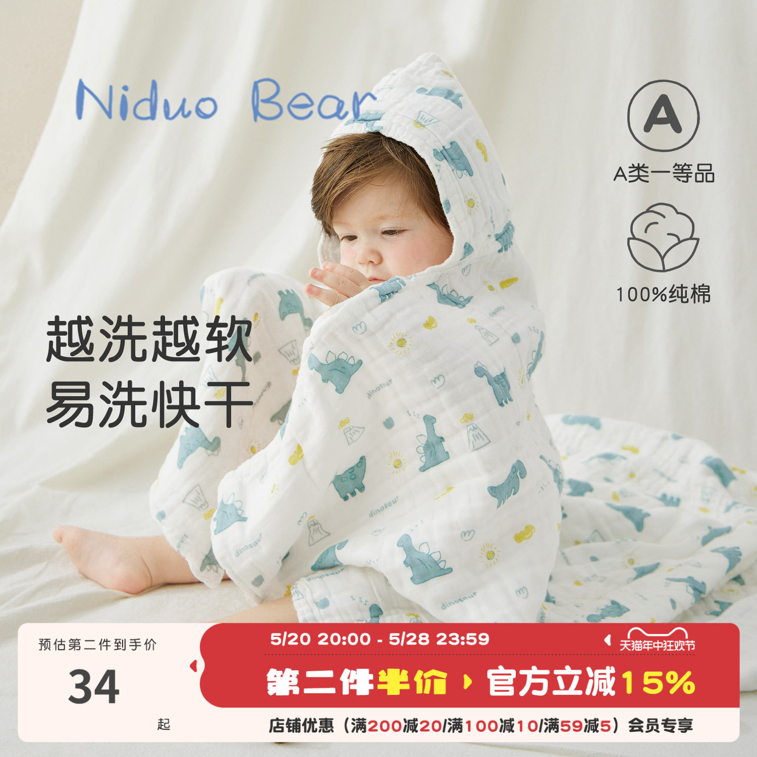 尼多熊婴儿宝宝全棉超软浴巾
