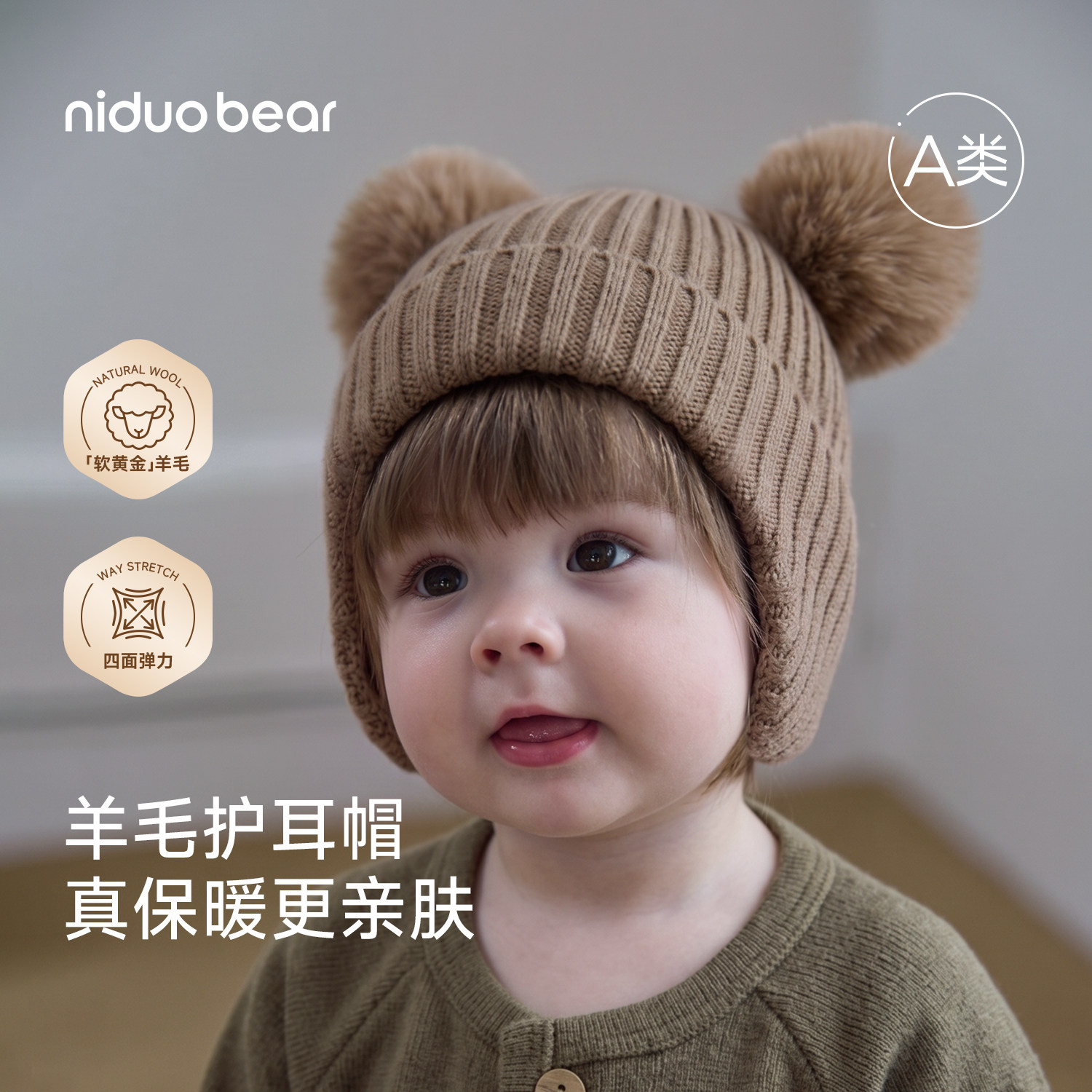 尼多熊26新款宝宝帽子男童女孩毛线护耳帽婴儿防风保暖羊毛帽秋冬