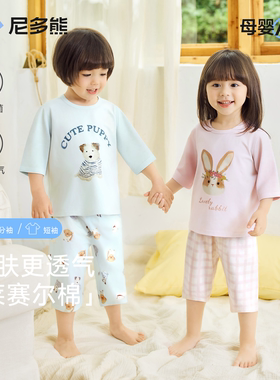 尼多熊宝宝睡衣26春夏儿童家居服男童女童七分裤莱赛尔棉亲子套装