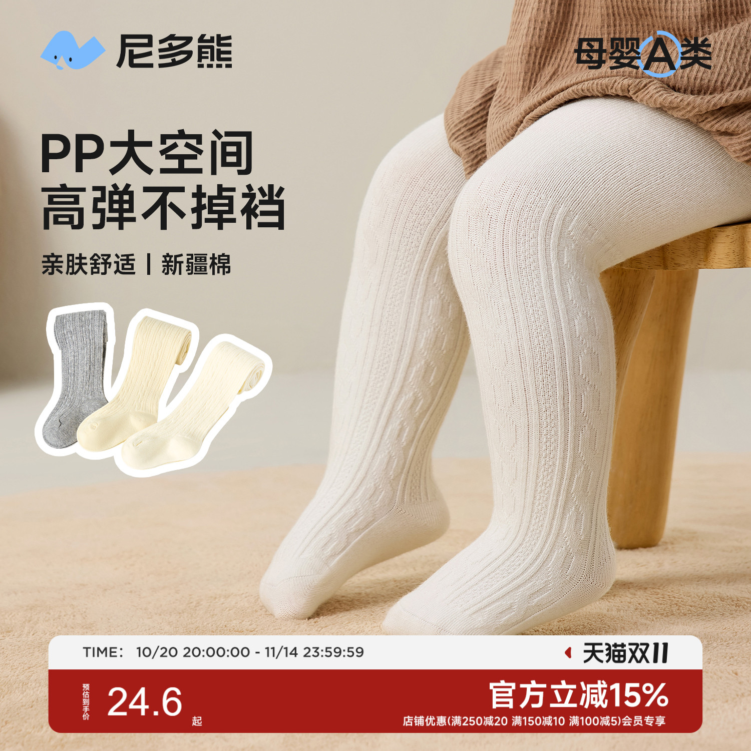 尼多熊宝宝连裤袜秋冬0-6月