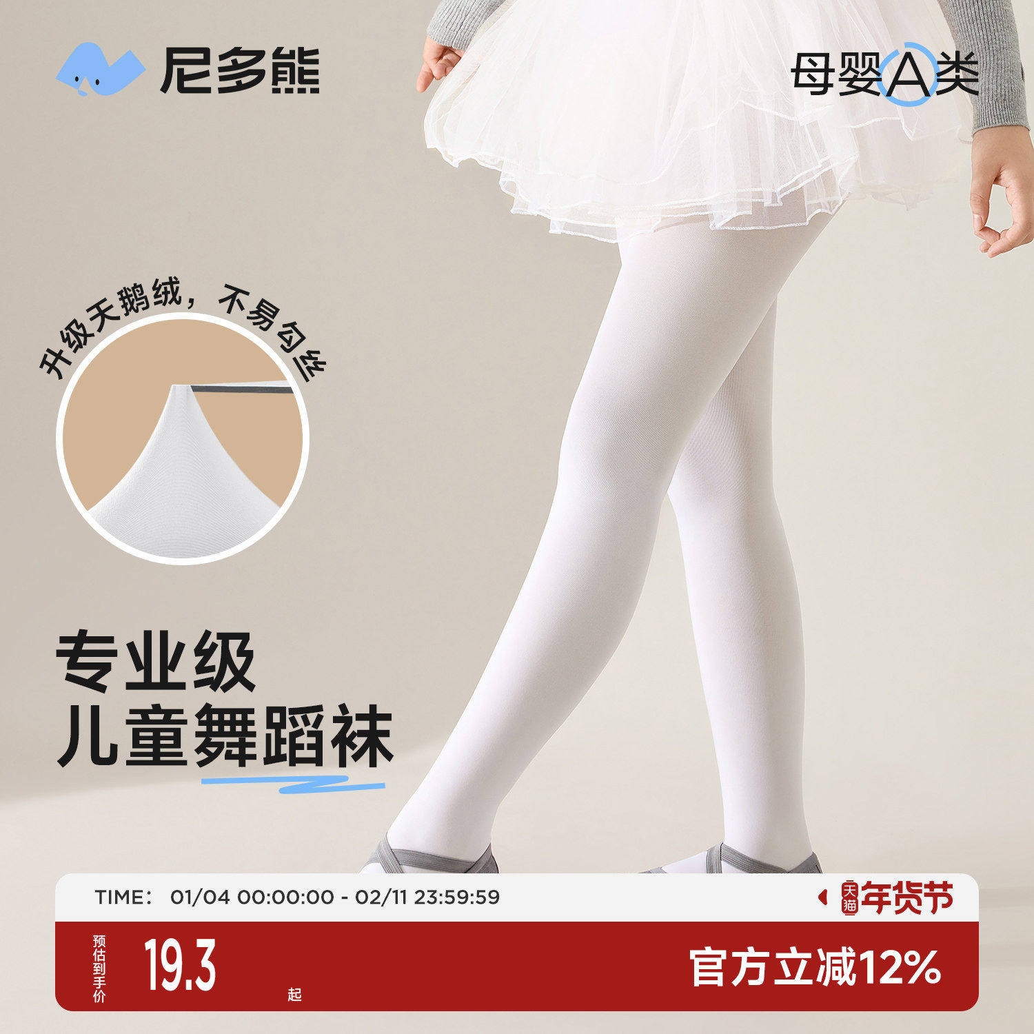 尼多熊儿童舞蹈袜春秋冬跳舞练功专用打底裤袜女童连裤袜白色四季,童装/婴儿装/亲子装,儿童袜子(0-16岁),淘宝优惠券,粉丝福利购,淘宝优惠卷