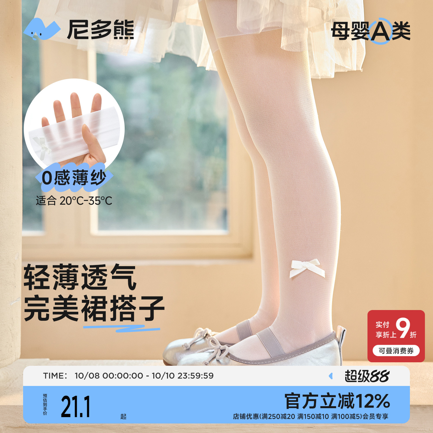 尼多熊2025儿童连裤袜夏季丝袜