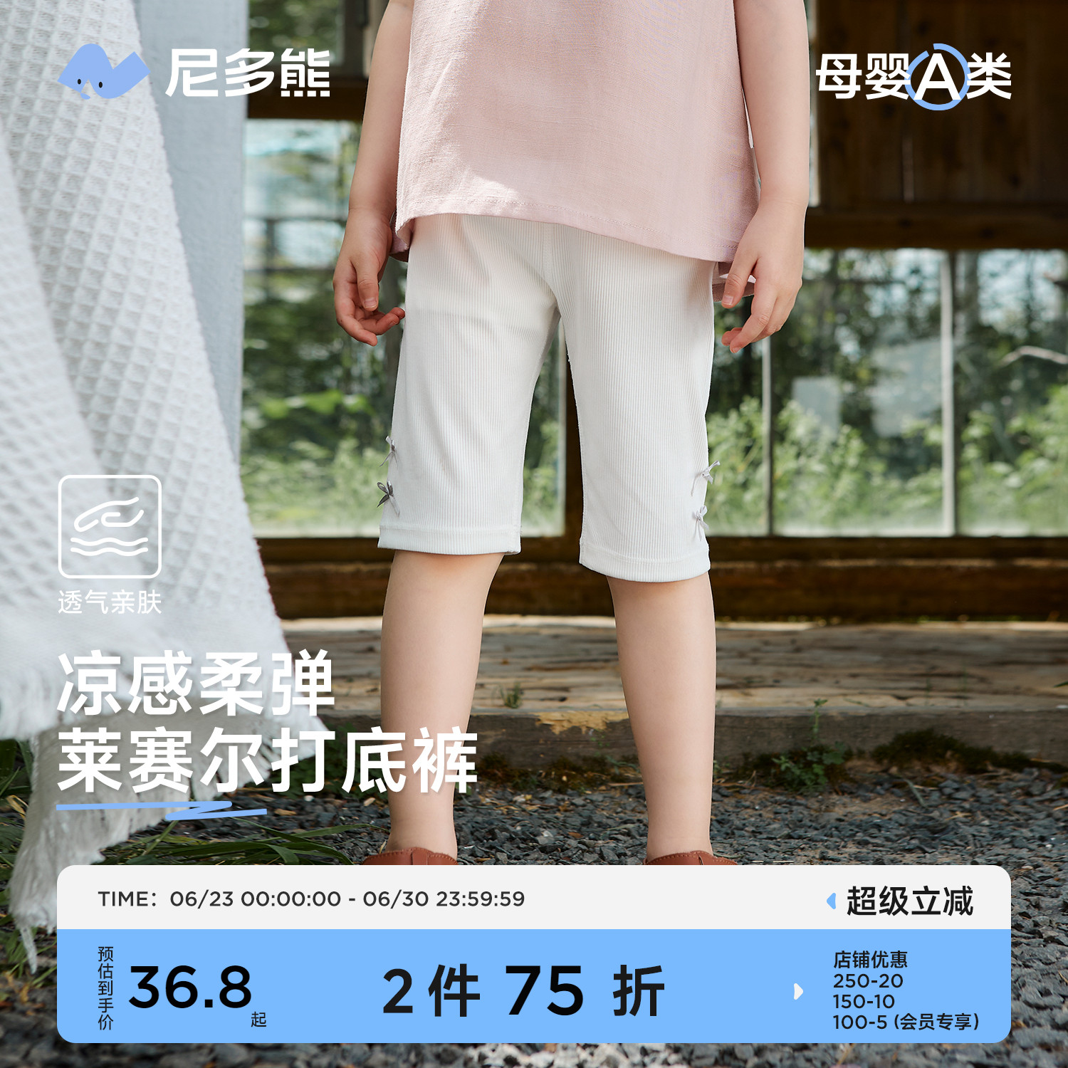 尼多熊夏季女童涼感五分打底褲子