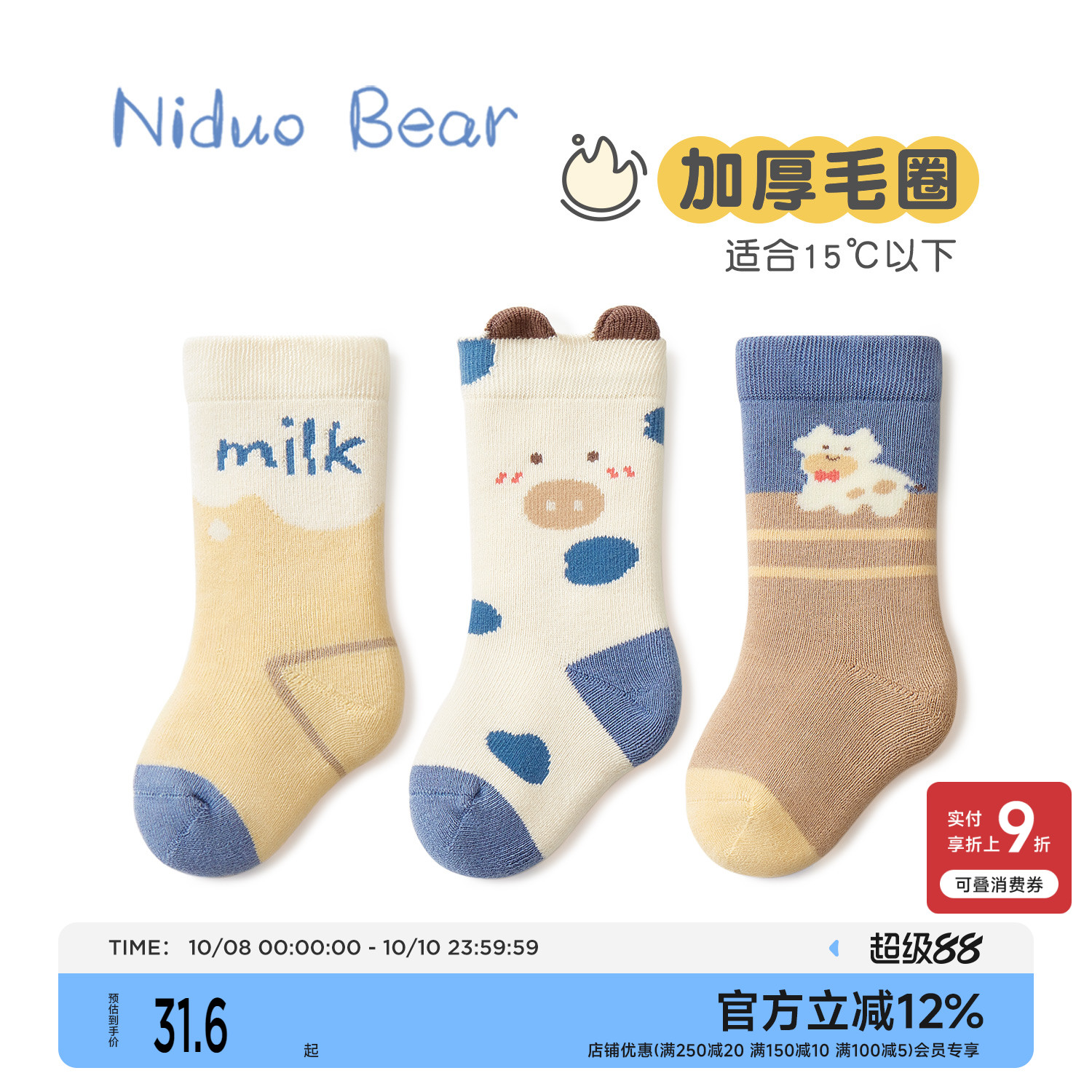 尼多熊毛圈加厚冬季棉宝宝中筒袜