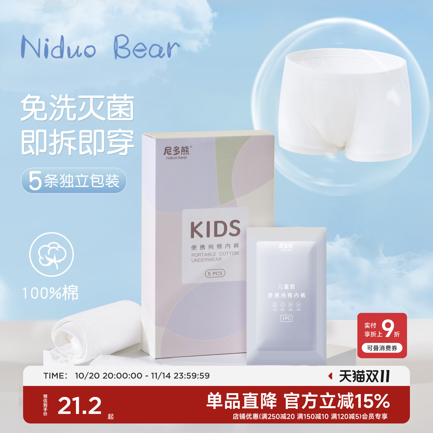 尼多熊全棉男女童一次性内裤