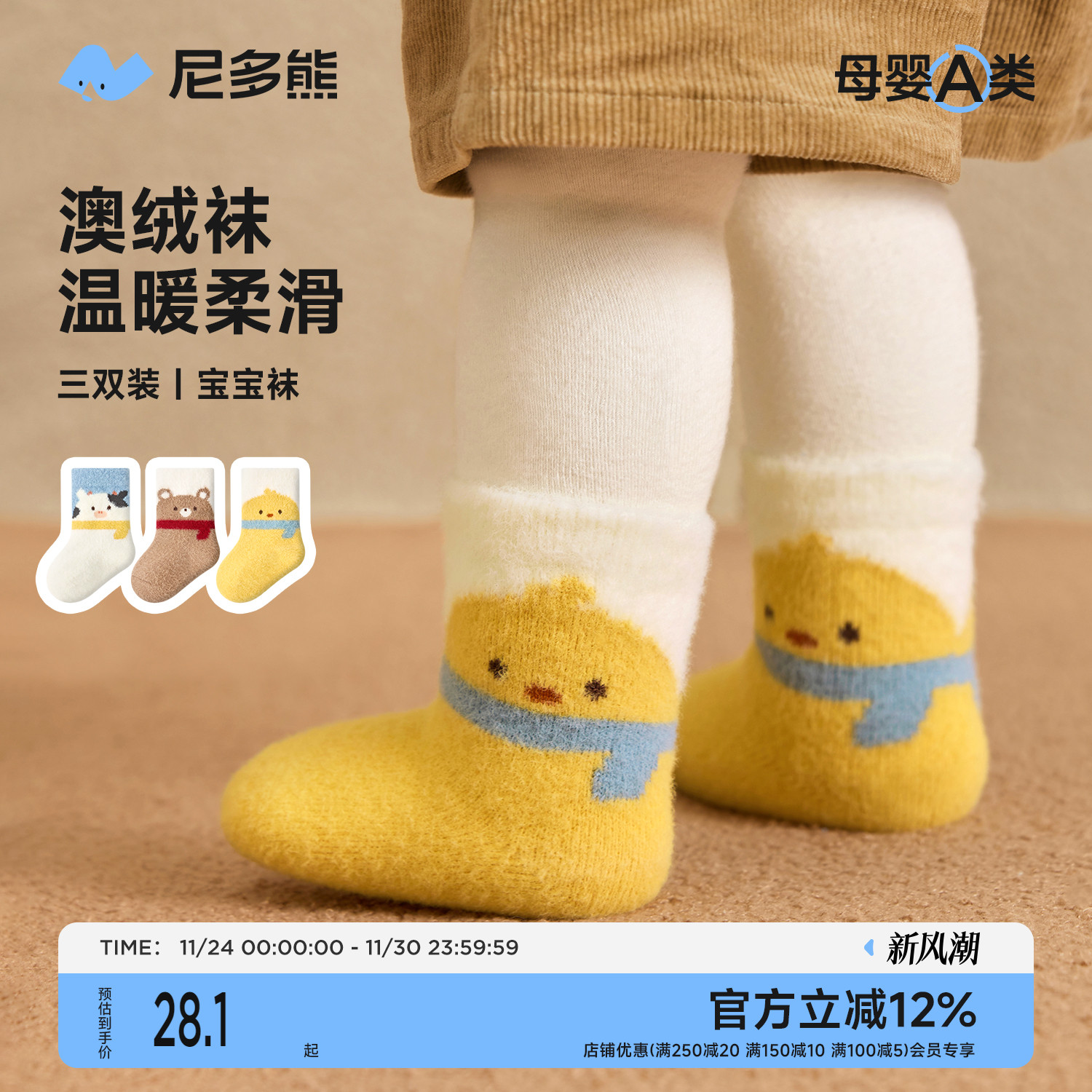 尼多熊婴儿冬季加绒保暖澳绒袜子