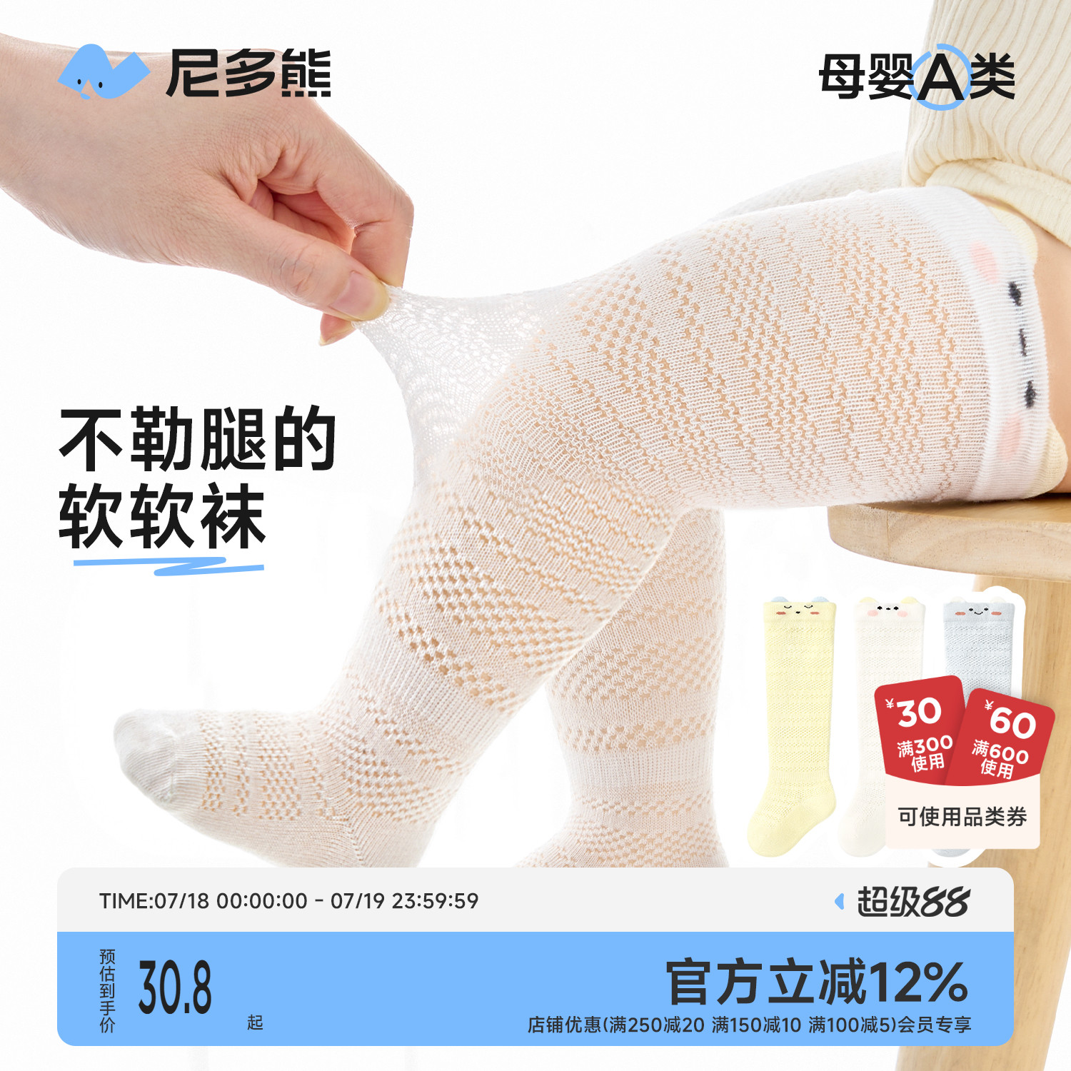 尼多熊婴儿a类夏季防蚊长筒袜子
