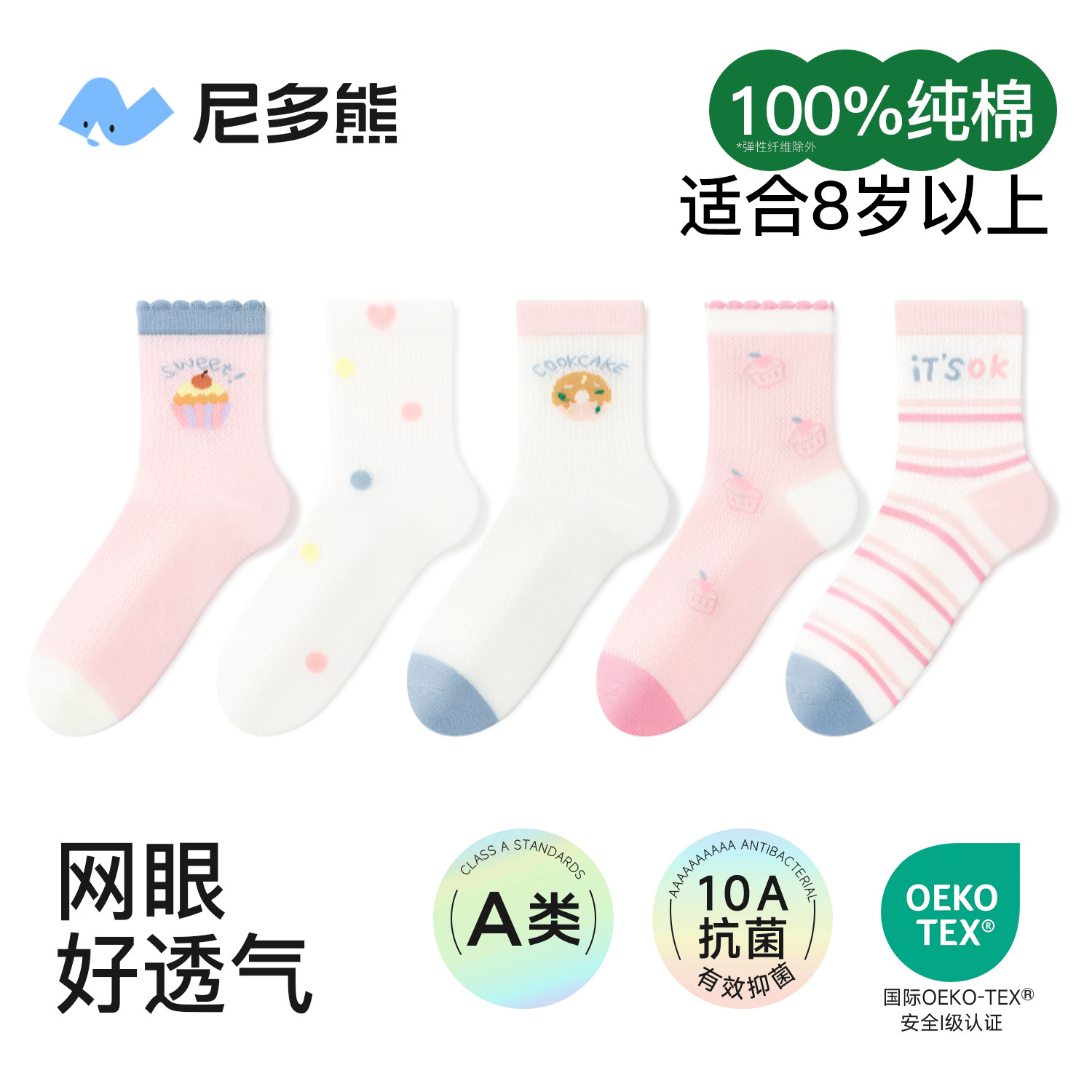 尼多熊女童袜子夏季薄款棉袜a类儿童抗菌袜中大童学生春夏网眼袜