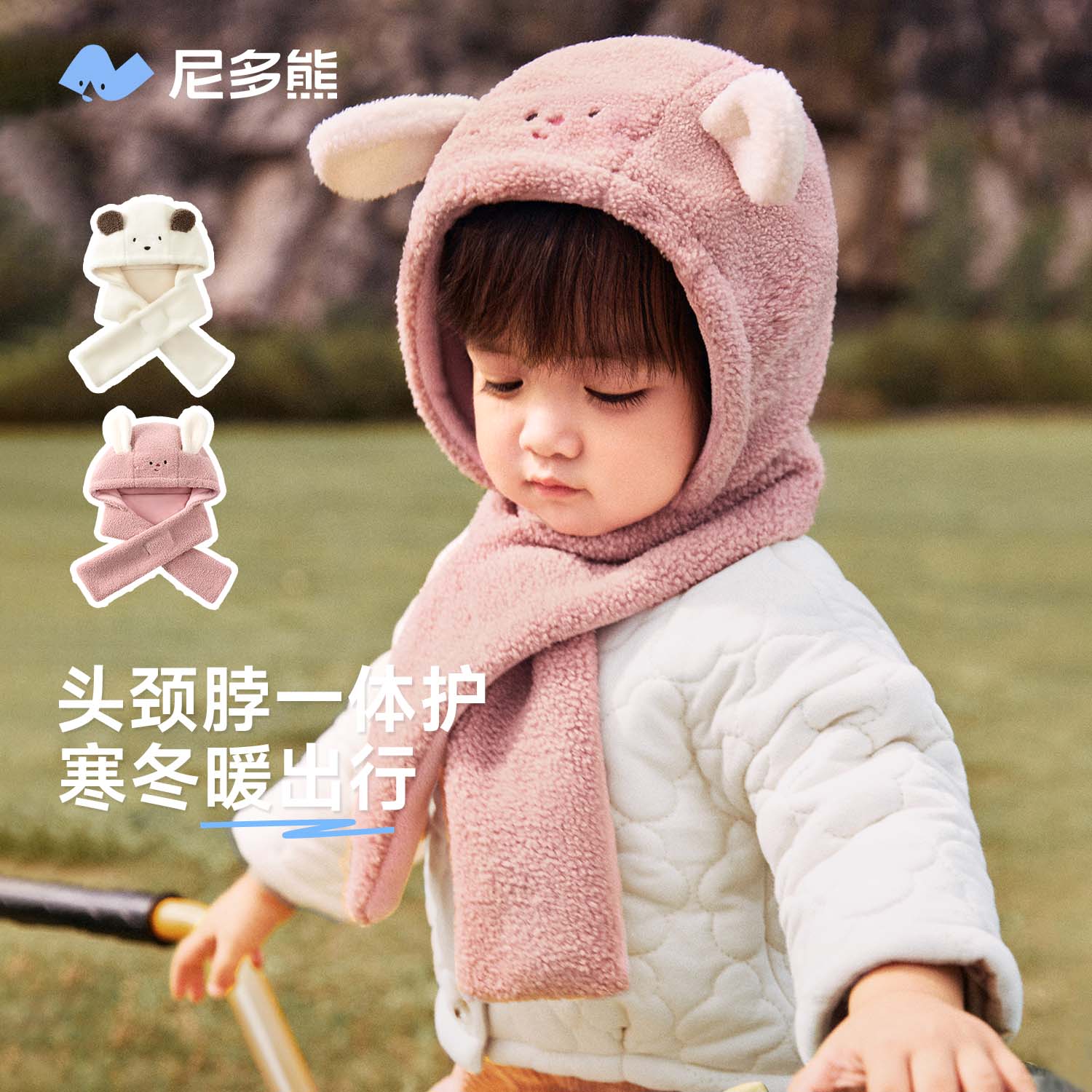 尼多熊帽子围巾一体式儿童毛绒帽