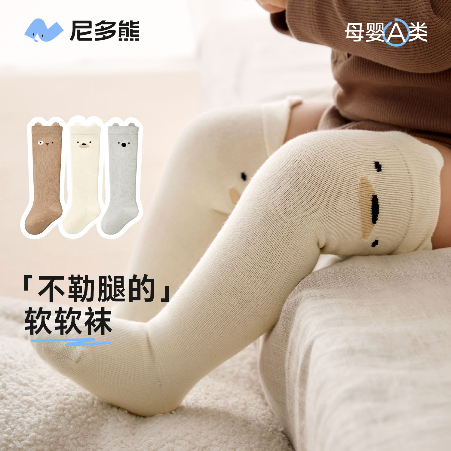 尼多熊婴儿长筒袜秋季过膝不勒腿