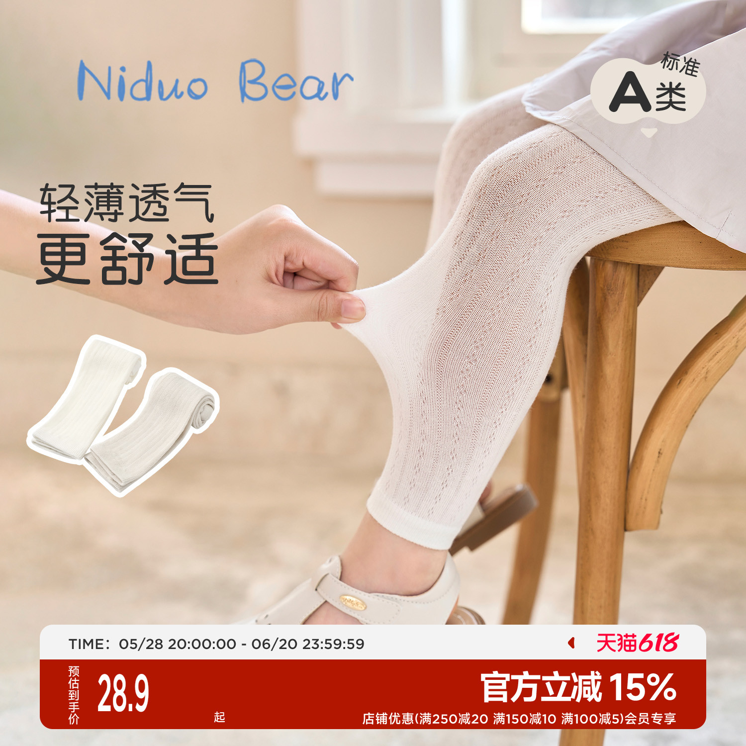 尼多熊女童打底裤夏季儿童打底袜薄款网眼婴儿连裤袜宝宝裤袜外穿