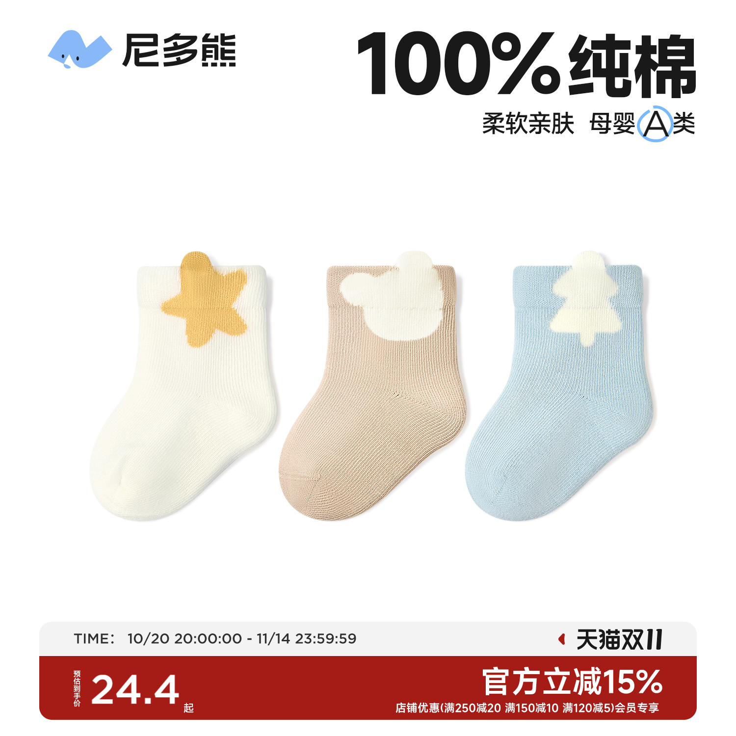 尼多熊新生婴儿春秋a类宝宝袜子