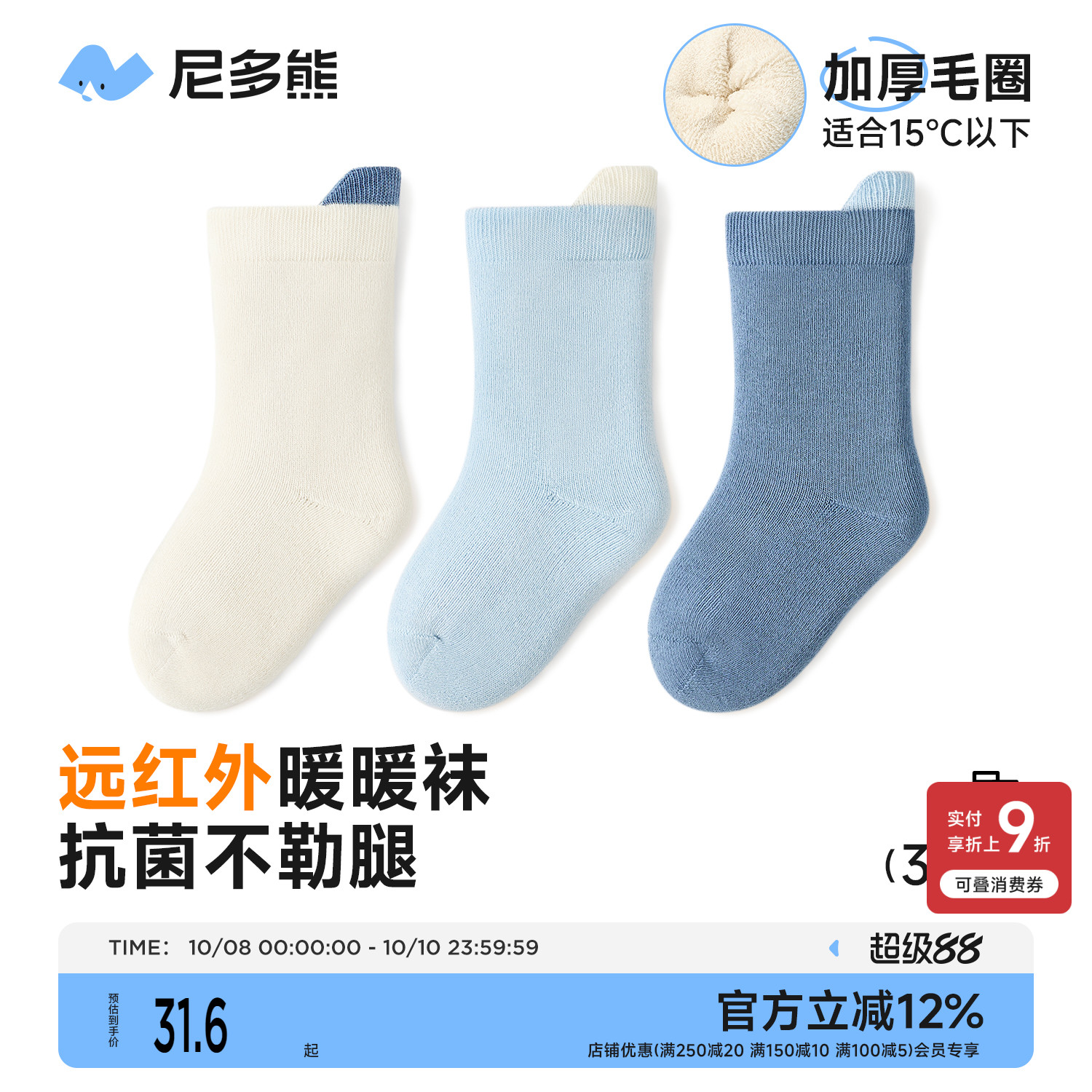 尼多熊冬季加厚保暖宝宝毛圈袜子