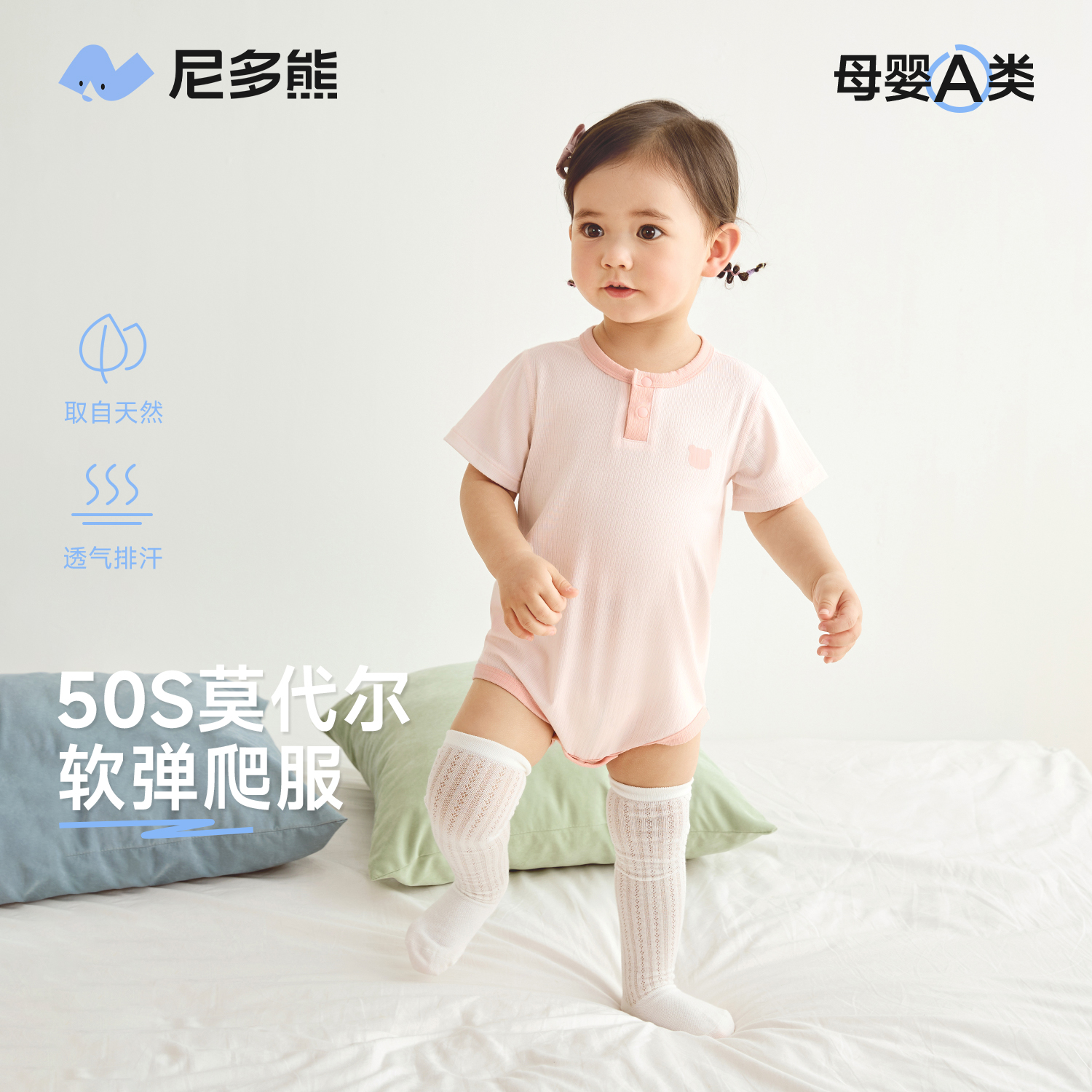 尼多熊宝宝莫代尔包屁衣柔软透气