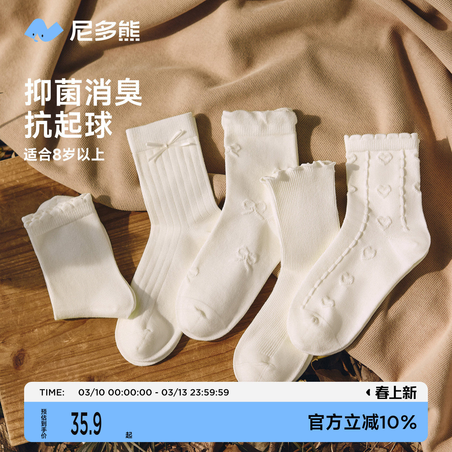 尼多熊儿童白色袜子a类春秋棉袜女中大童抗菌袜秋冬季防臭袜白袜