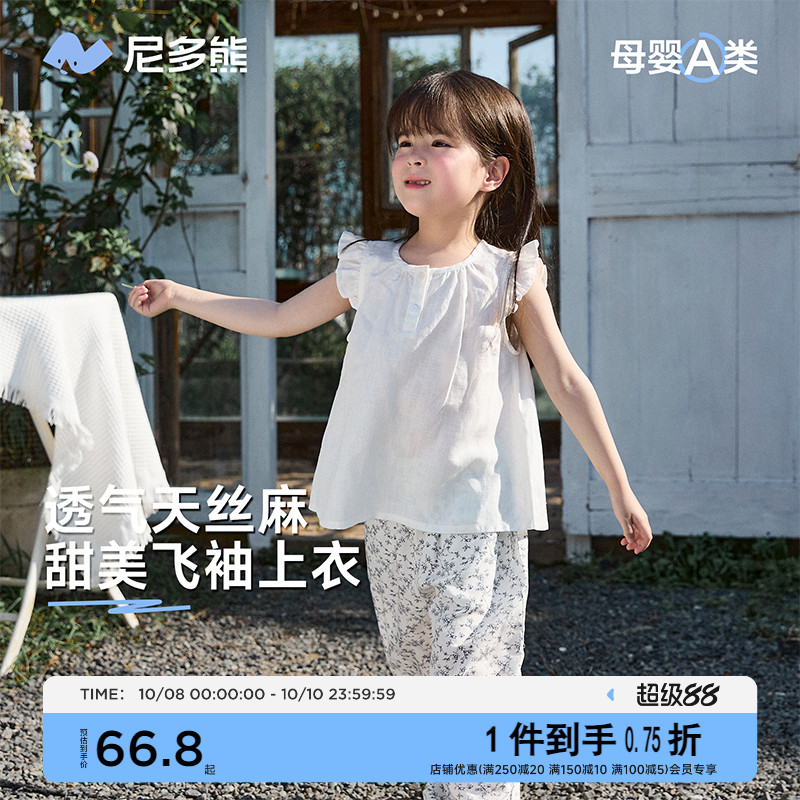 莱赛尔尼多熊25夏季新品背心吊带