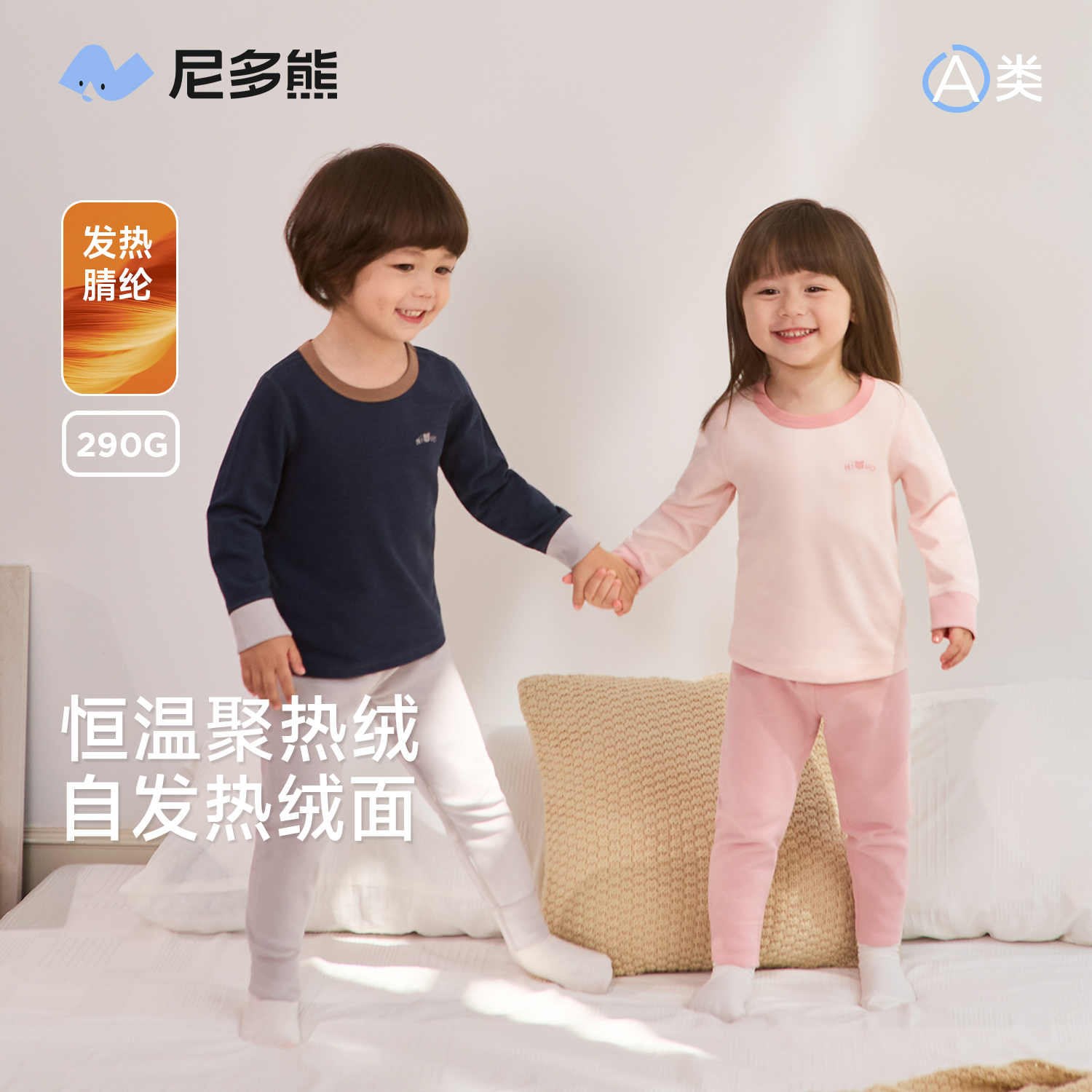 尼多熊秋冬男女通用德绒内衣套装