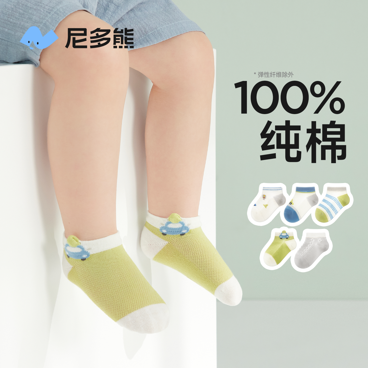 尼多熊儿童船袜夏季薄款棉袜宝宝袜子婴儿袜透气网眼袜短筒袜男童