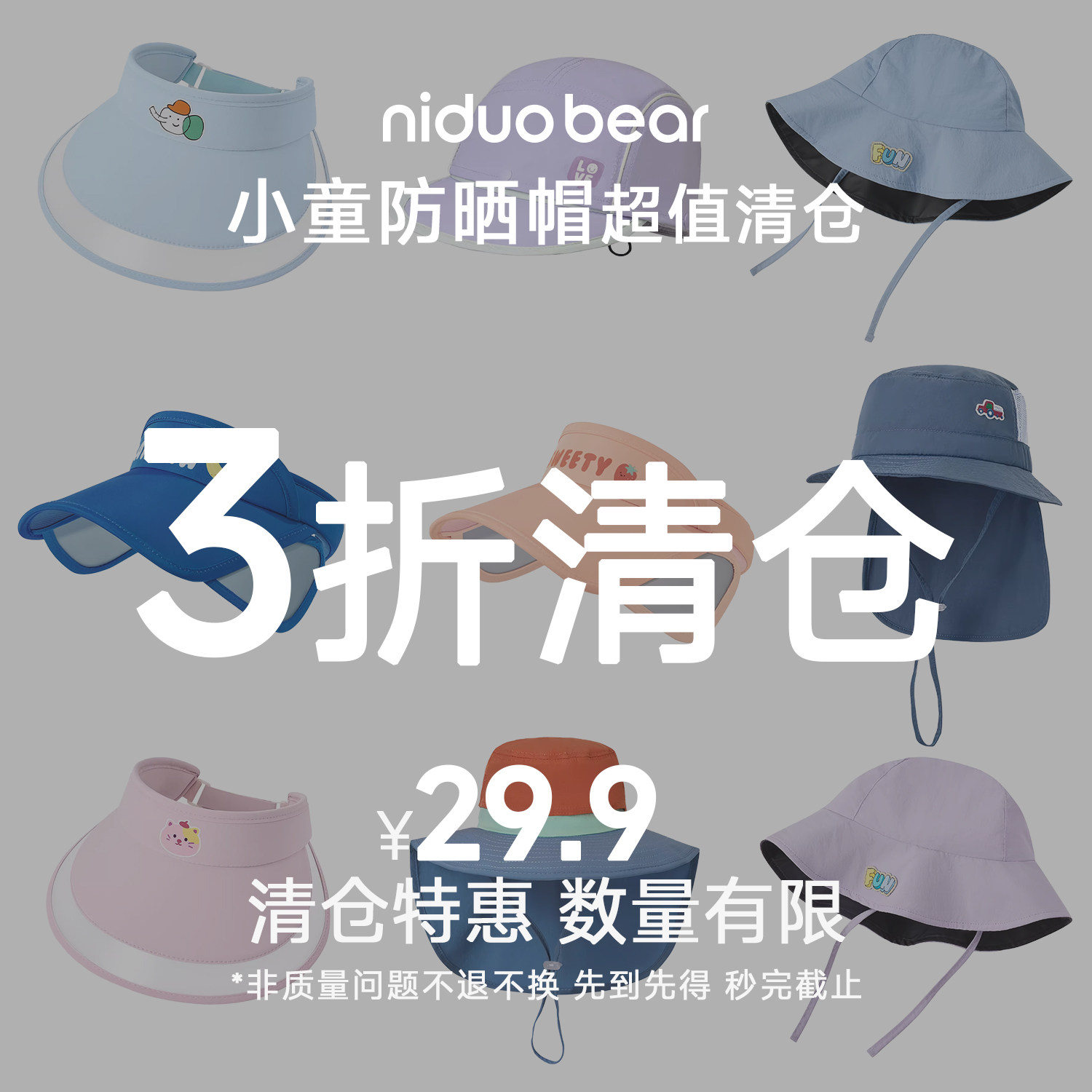 【捡漏价】尼多熊宝宝帽子儿童防晒帽夏季防紫外线男女童遮阳帽