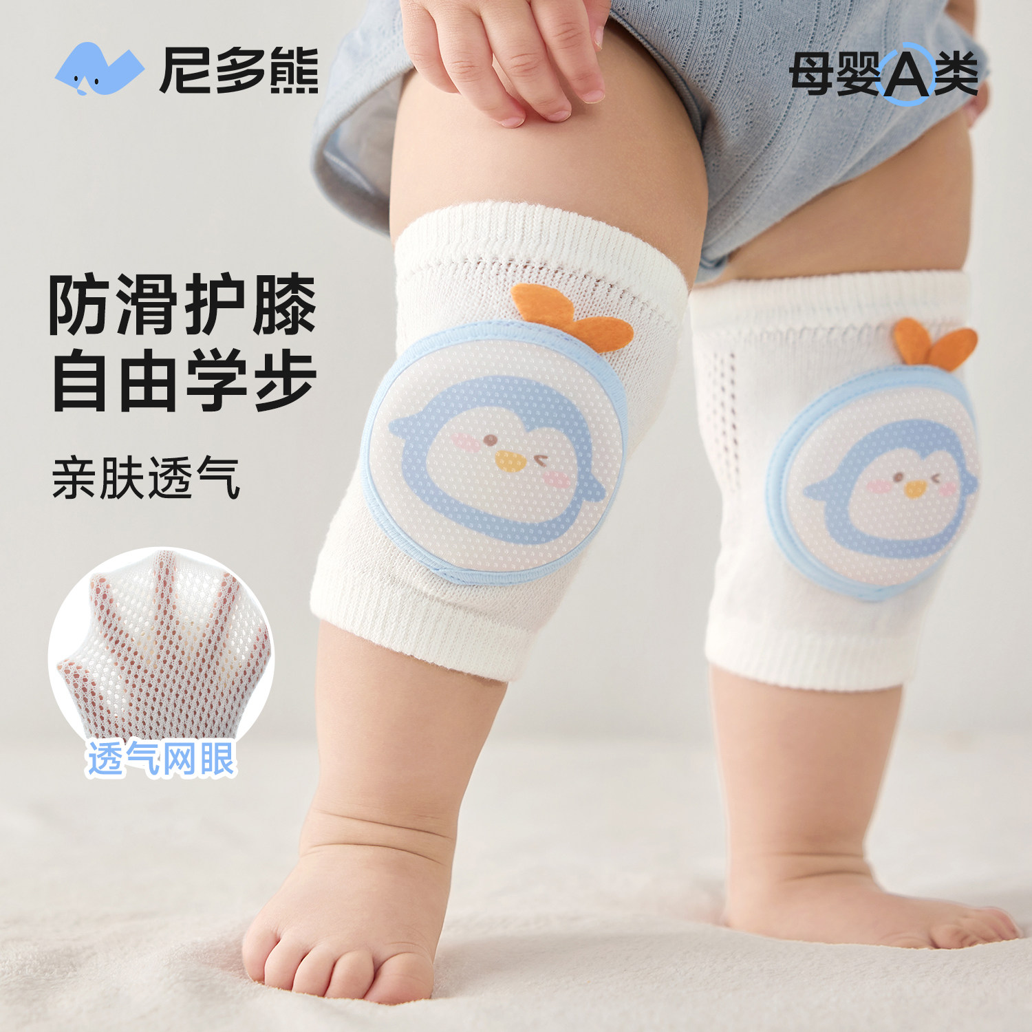 尼多熊婴儿护膝宝宝爬行夏季薄款护具防摔学步小孩儿童膝盖护腿