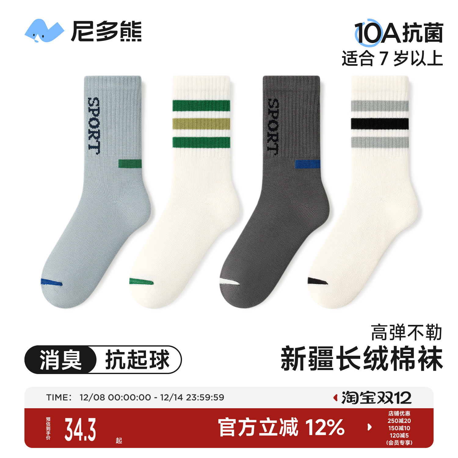 尼多熊儿童袜子春秋男童防臭抗菌