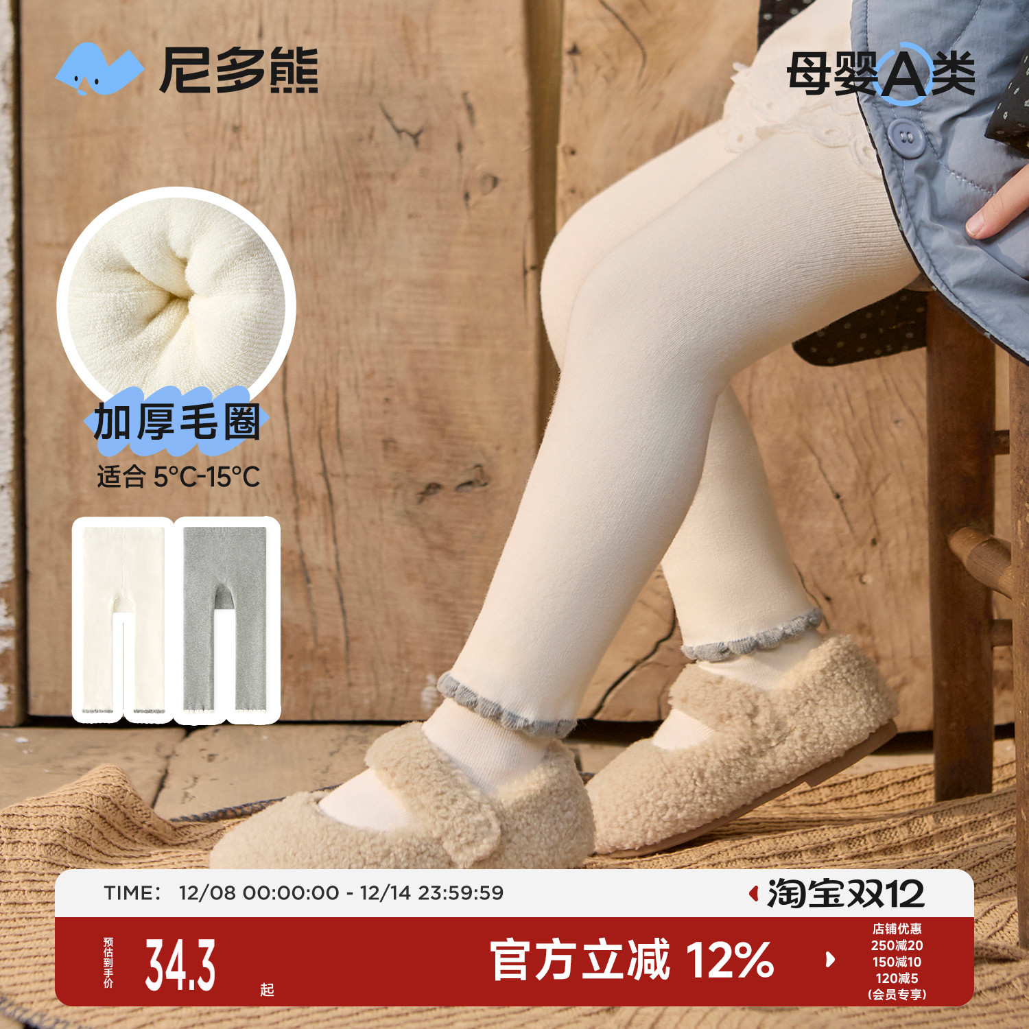 尼多熊2025儿童连裤袜加厚