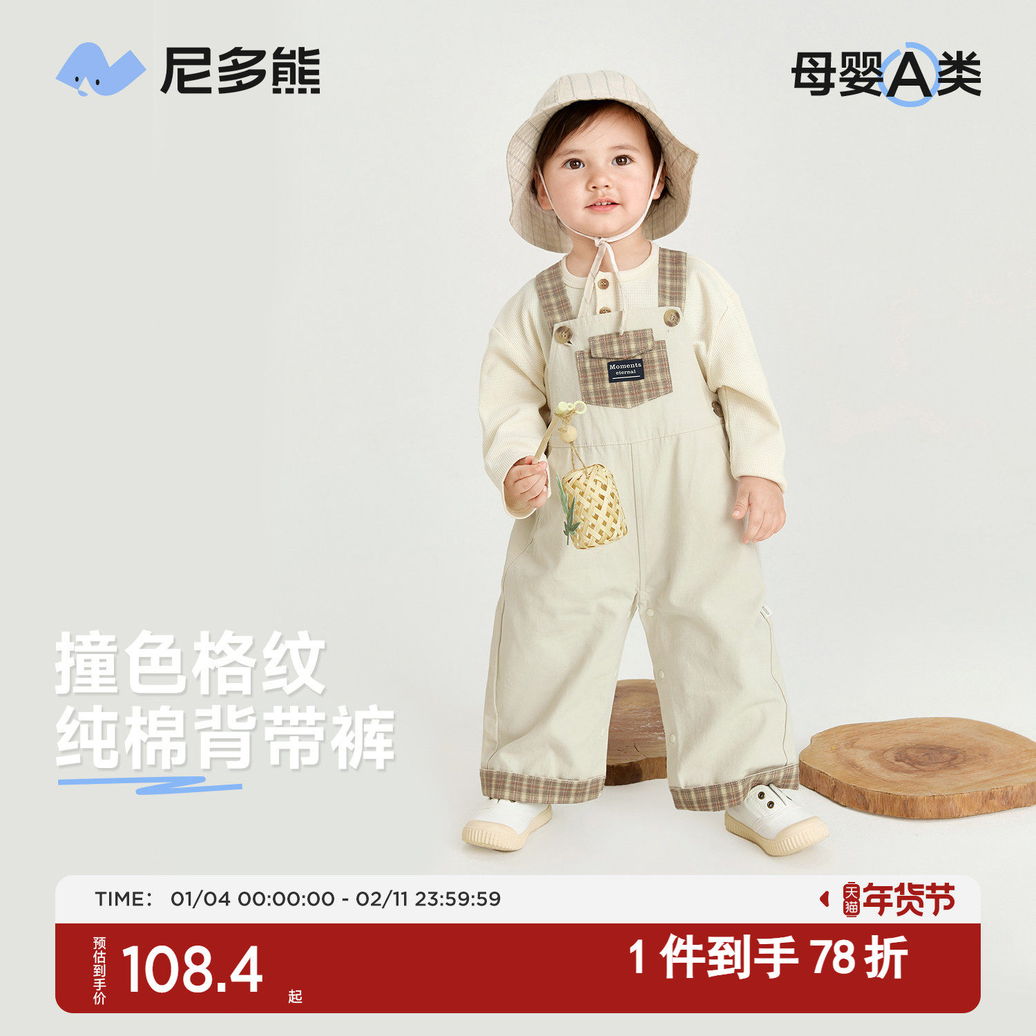 【纯棉】尼多熊2025春秋新款宝宝背带裤男女婴儿可爱格纹宽松裤子,童装/婴儿装/亲子装,裤子,淘宝优惠券,粉丝福利购,淘宝优惠卷