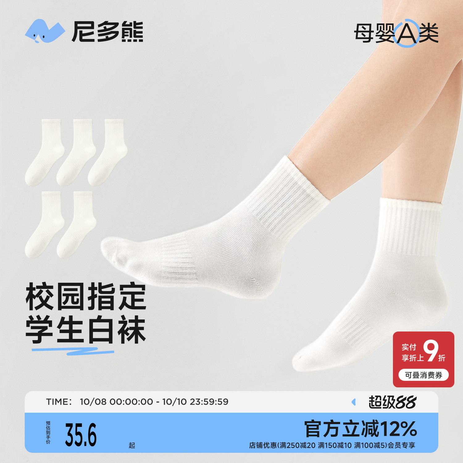 尼多熊儿童白色袜子秋冬棉袜学生