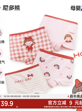 尼多熊女童内裤平角纯棉三角四角儿童红内裤女宝宝不夹PP小童短裤