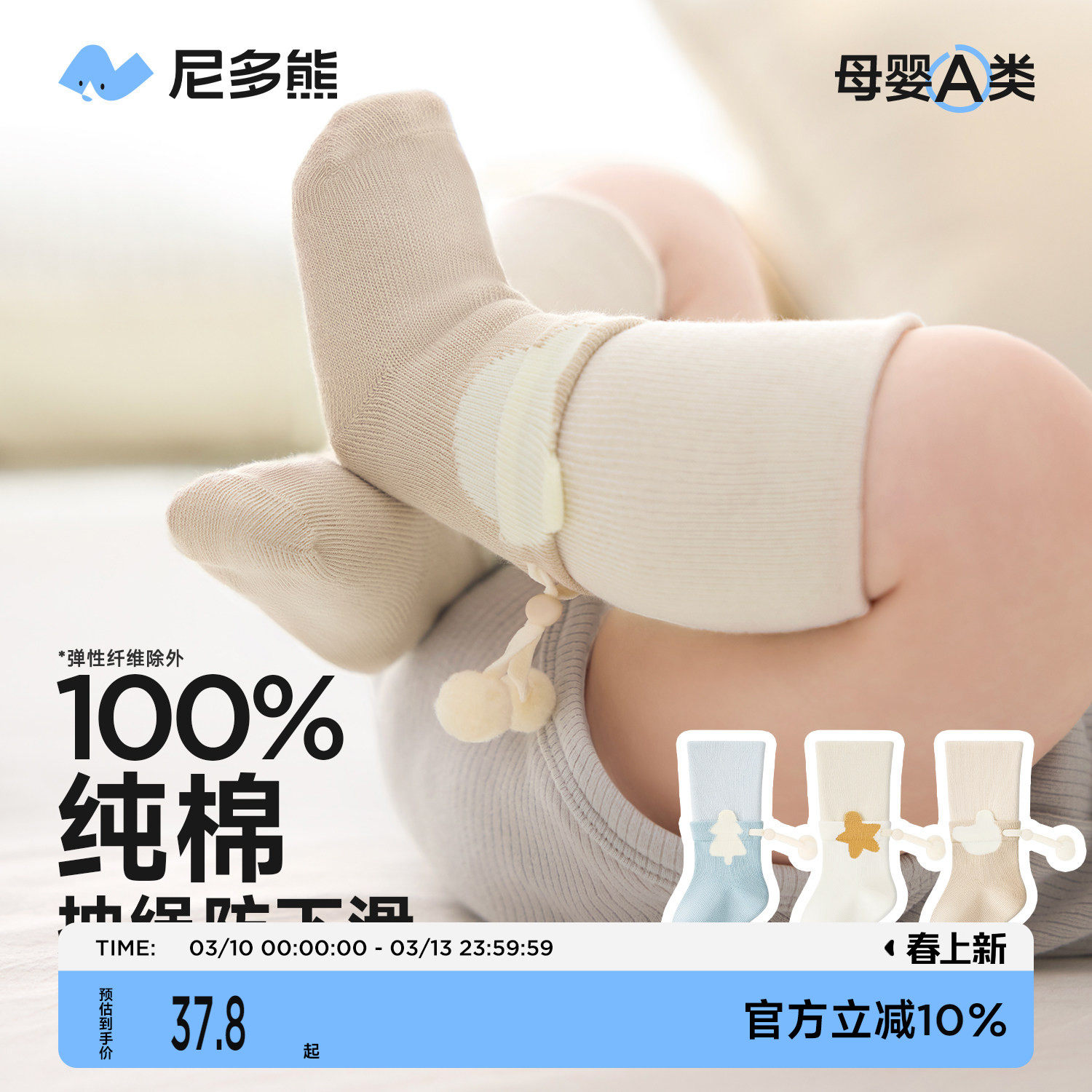 尼多熊新生婴儿纯棉袜子防脱落抽绳中长筒秋冬幼儿宝宝防掉不勒腿