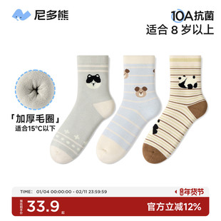 尼多熊儿童袜子冬季加厚毛圈袜中大童棉袜保暖加绒男童袜抗菌