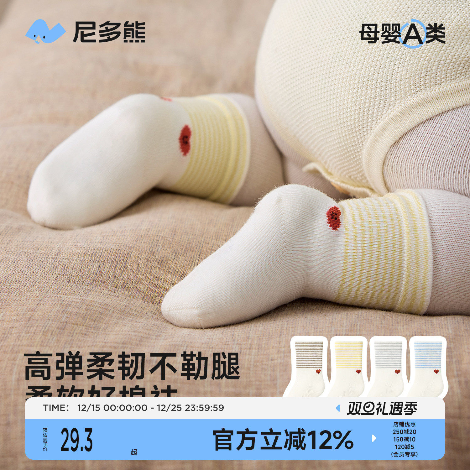 尼多熊秋冬新生婴儿宝宝袜无骨袜