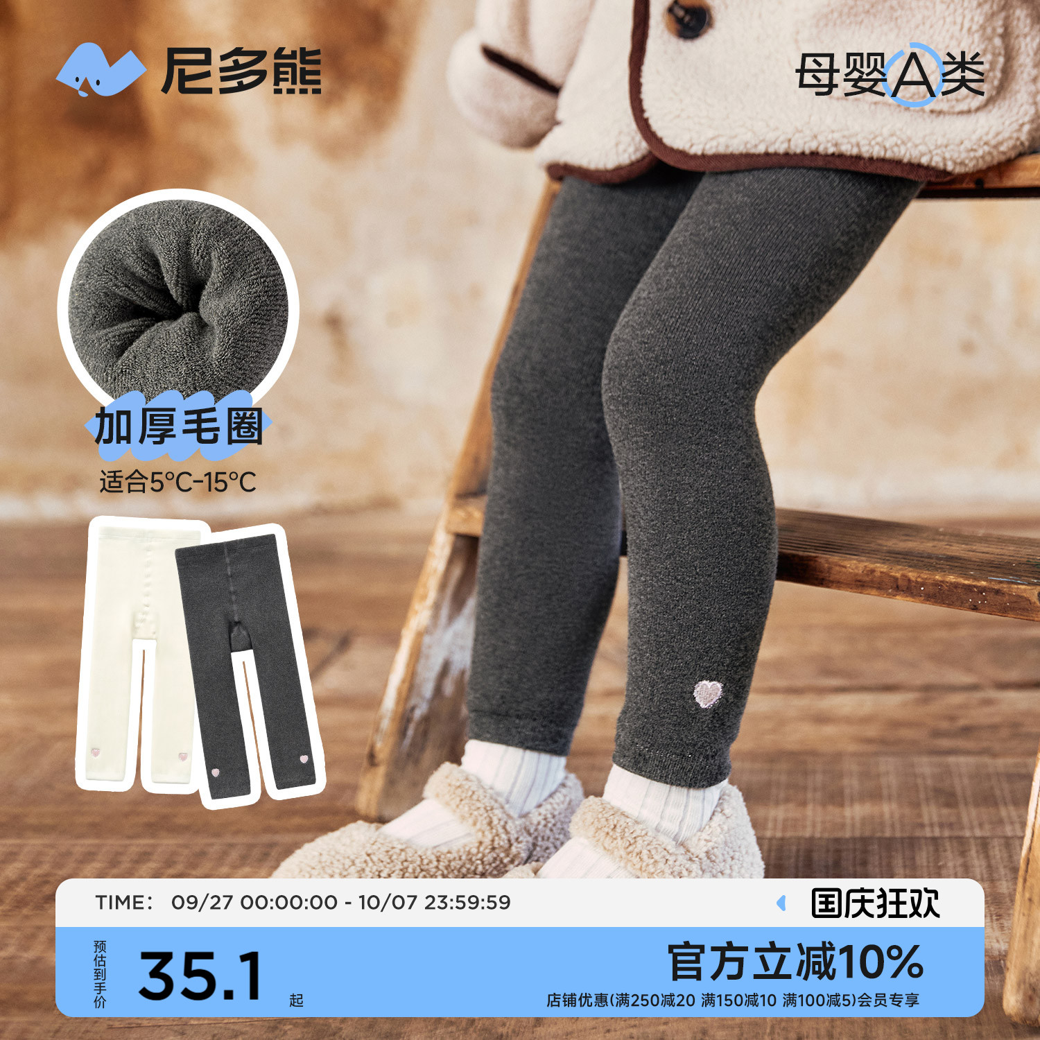 尼多熊儿童连裤袜冬季加厚毛圈