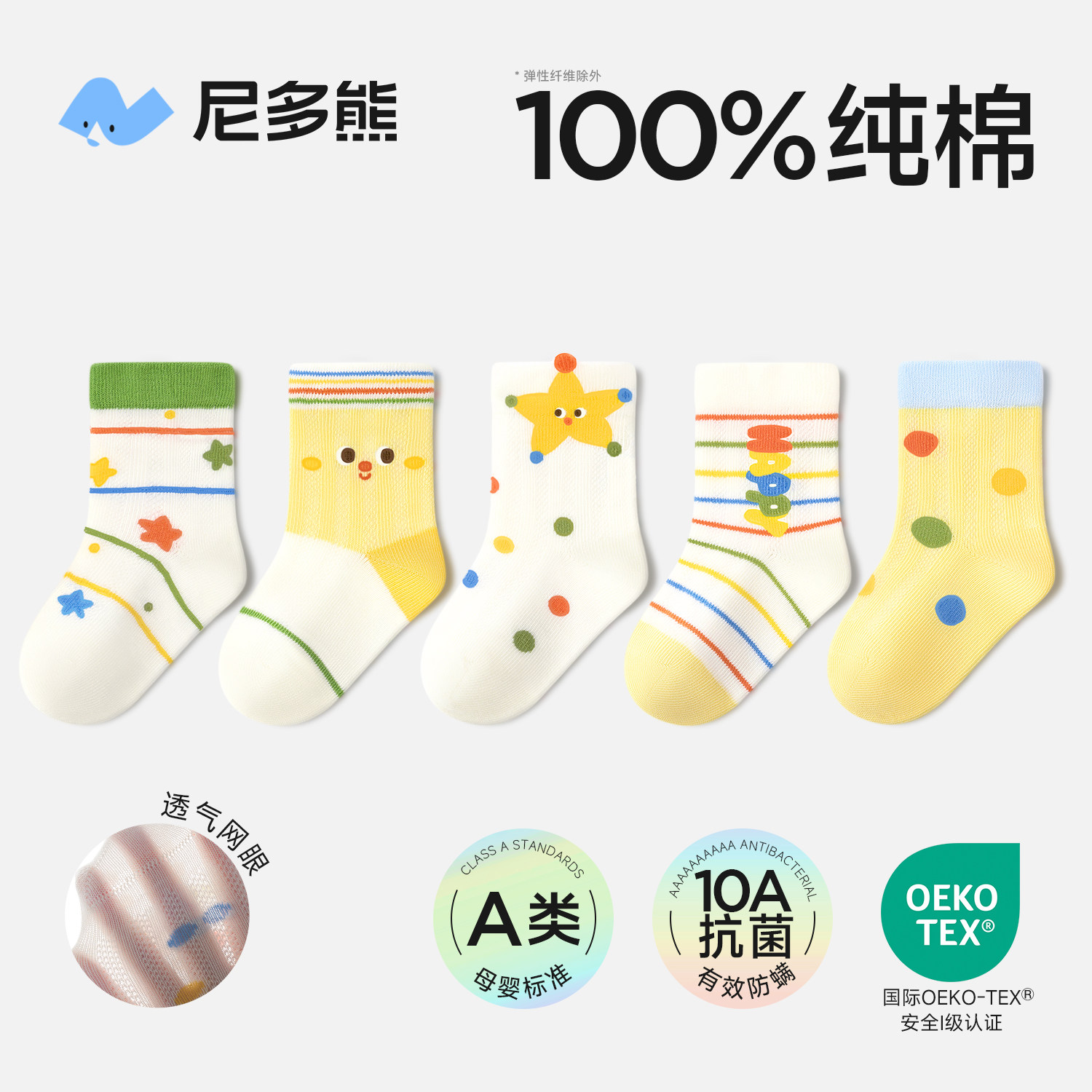 尼多熊2026宝宝纯棉袜子夏季薄款100%棉a类婴儿网眼袜男女童不勒