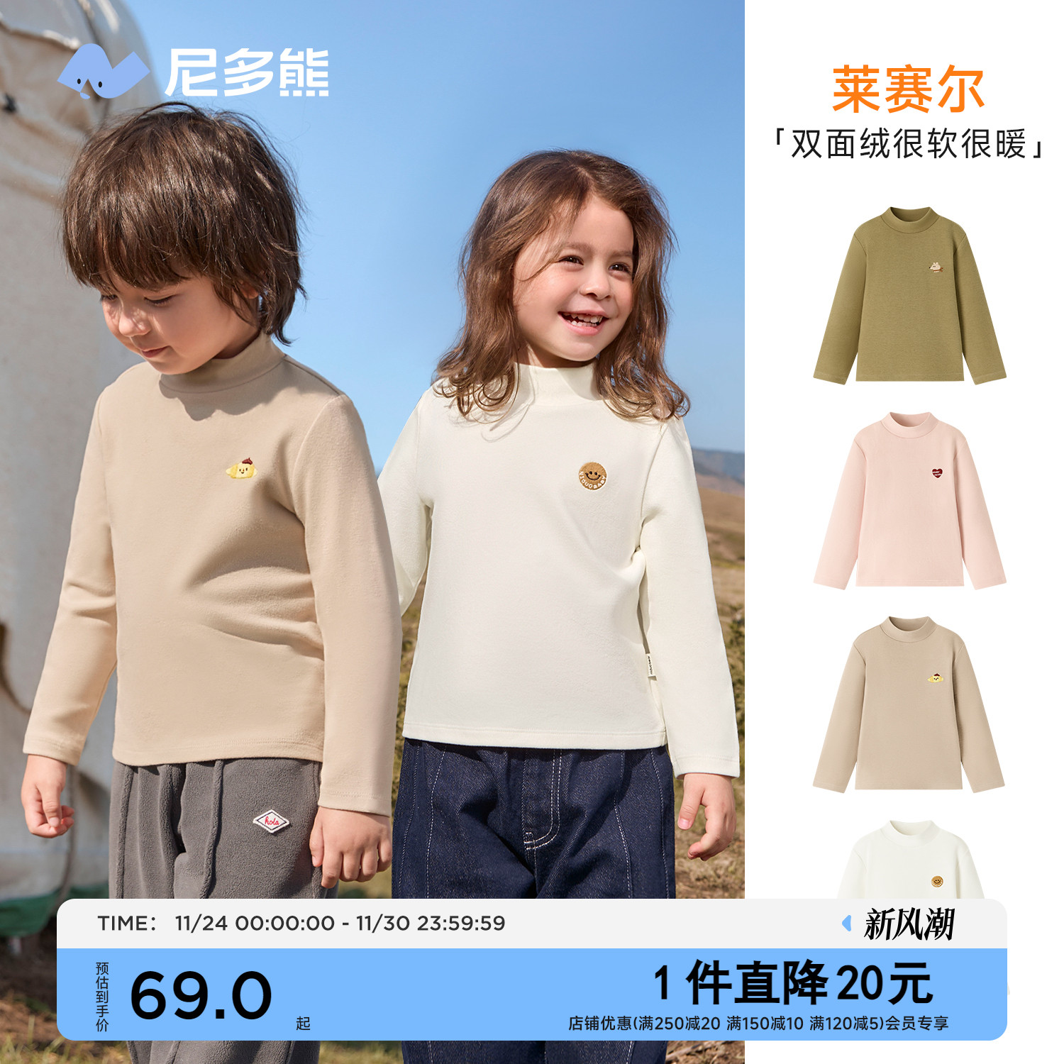 尼多熊冬季儿童打底衫