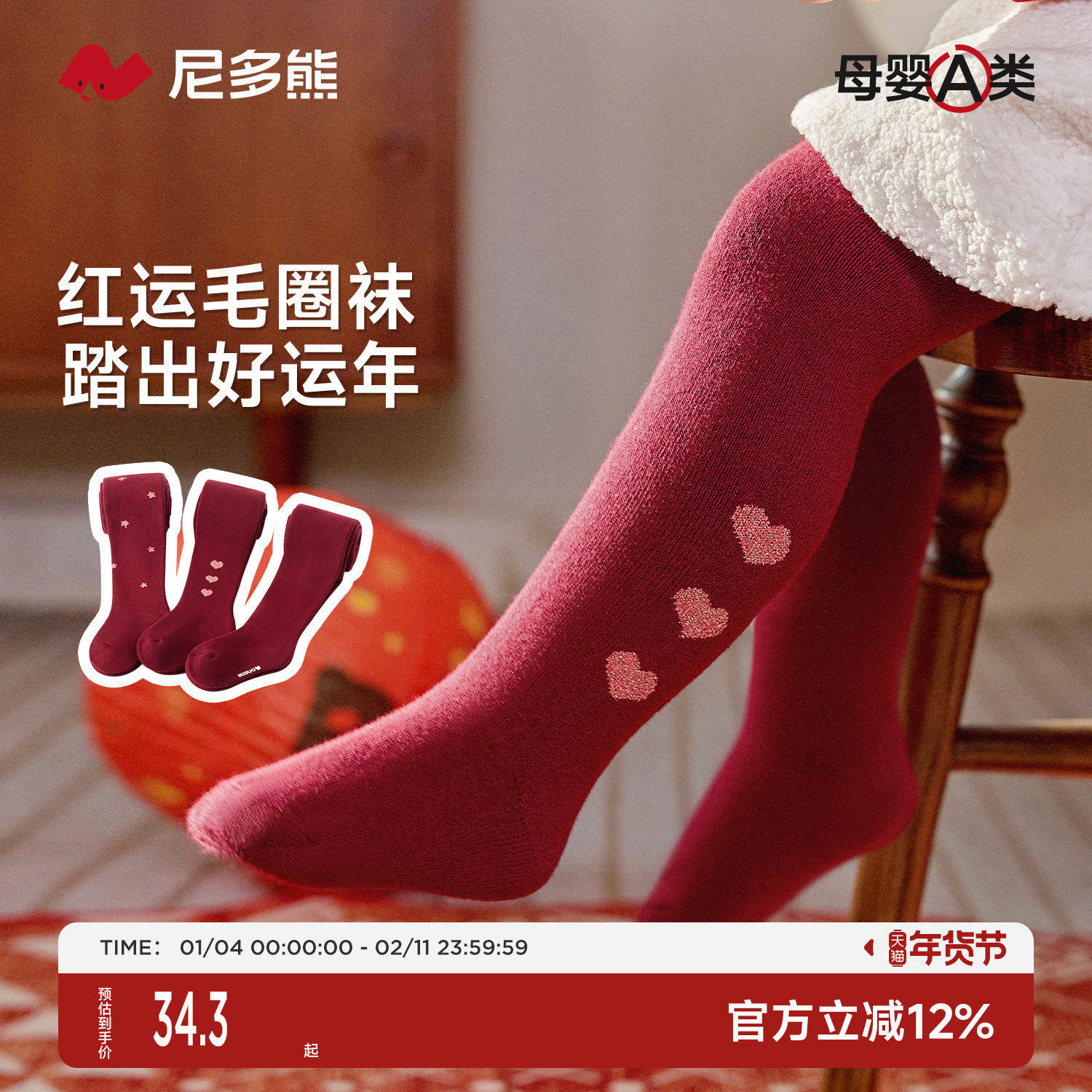 尼多熊儿童连裤袜新年秋冬女童裤袜冬季加厚宝宝打底袜红色打底裤,童装/婴儿装/亲子装,儿童袜子(0-16岁),淘宝优惠券,粉丝福利购,淘宝优惠卷