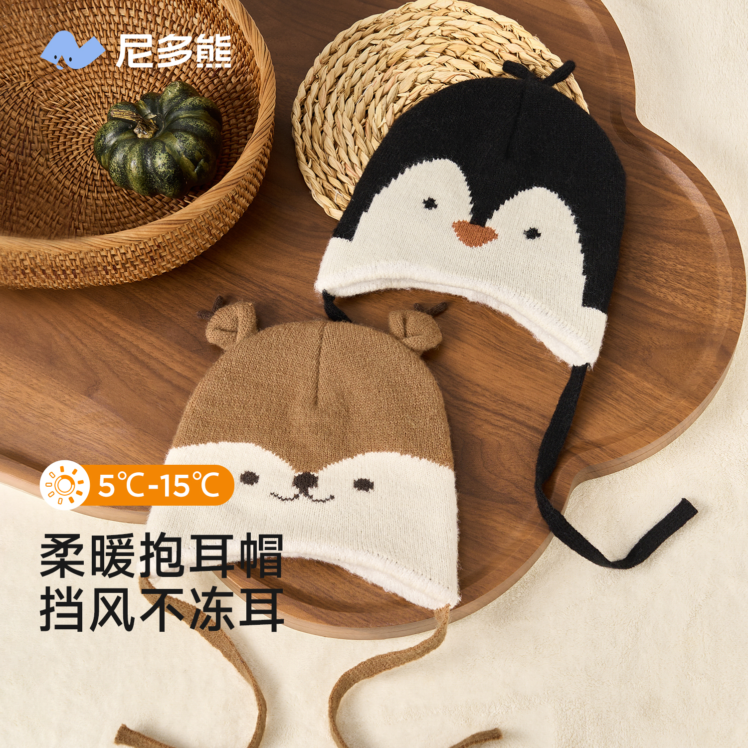 尼多熊婴儿护耳帽针织毛线帽秋冬