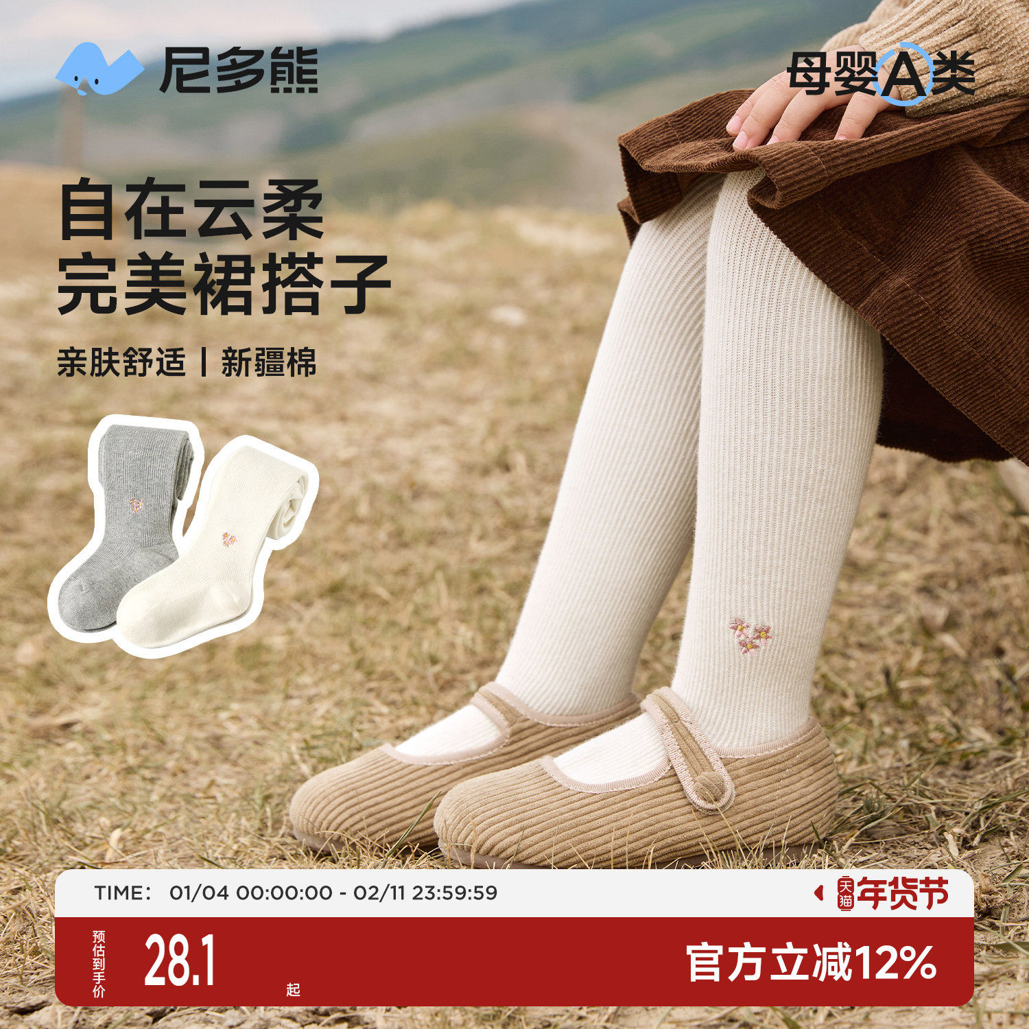 尼多熊2025儿童连裤袜秋冬女童裤袜宝宝打底袜婴儿打底裤白色春秋,童装/婴儿装/亲子装,儿童袜子(0-16岁),淘宝优惠券,粉丝福利购,淘宝优惠卷