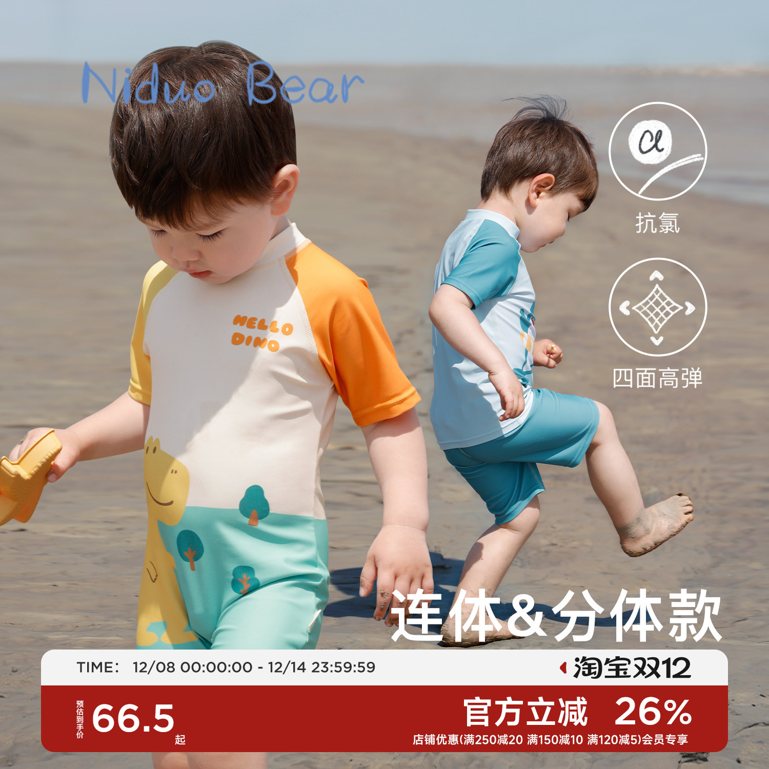 尼多熊儿童连体分体宝宝抗氯泳衣