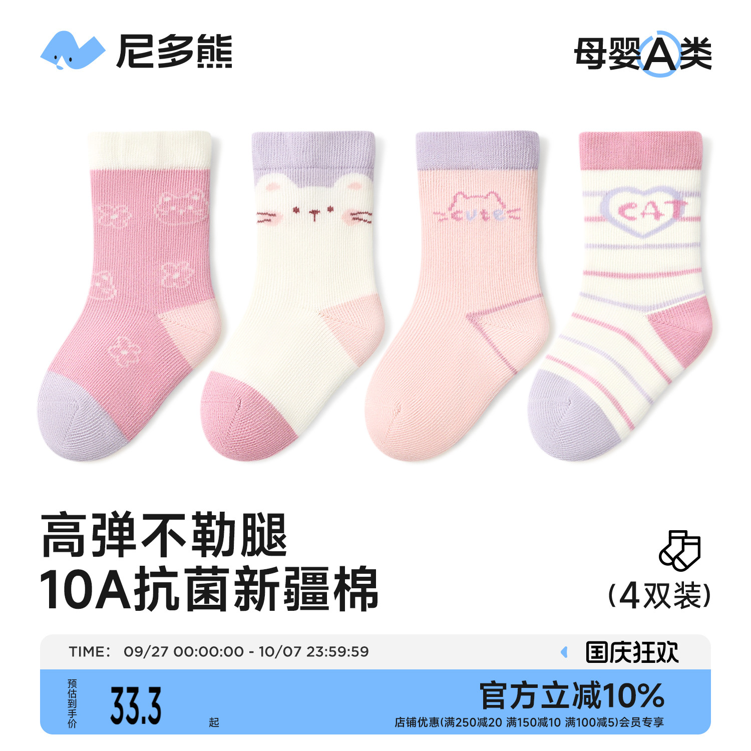 尼多熊女宝中筒袜子春秋棉袜无骨