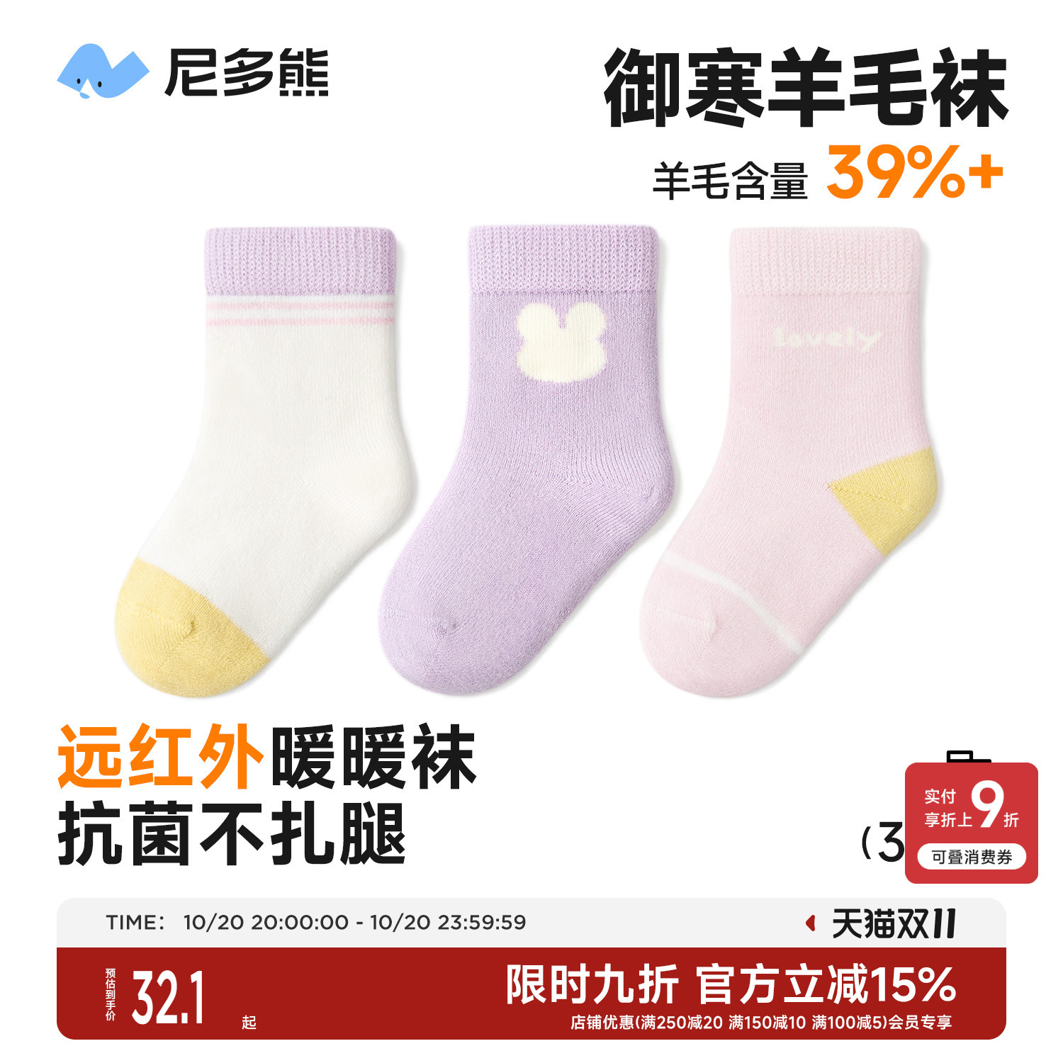 尼多熊儿童羊毛袜秋冬季a类保暖