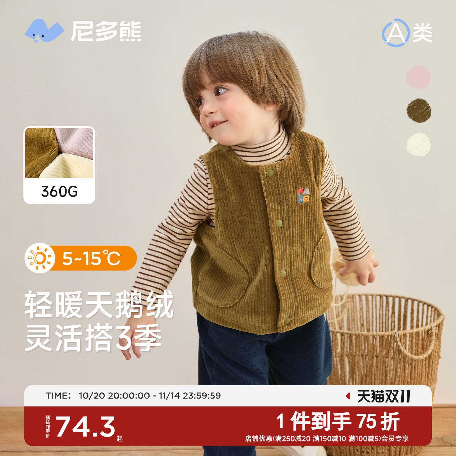 尼多熊2025秋季宝宝灯芯绒马甲