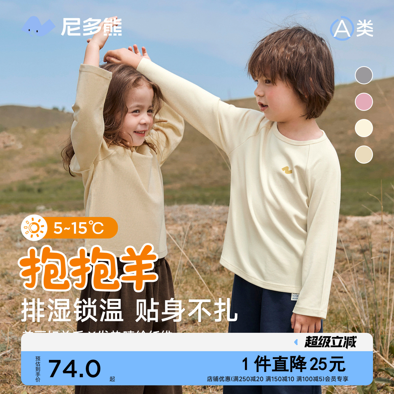 尼多熊儿童羊绒插肩袖打底衫