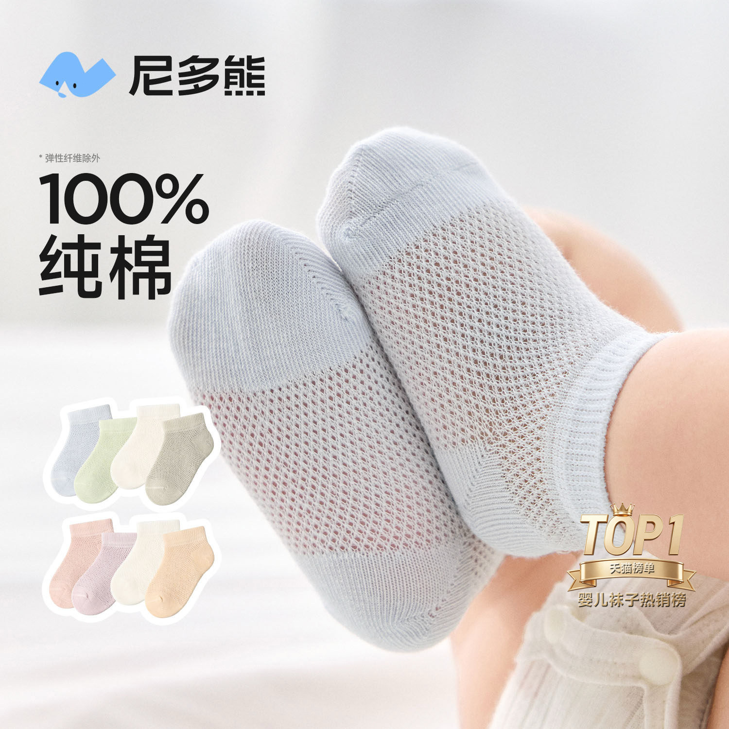 尼多熊婴儿纯棉袜子夏季薄款a类