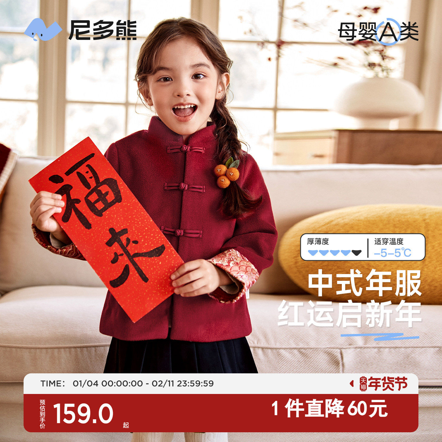 尼多熊秋冬儿童过年服男女童新中式外套宝宝新年服红色毛呢外套绒,童装/婴儿装/亲子装,普通外套,淘宝优惠券,粉丝福利购,淘宝优惠卷