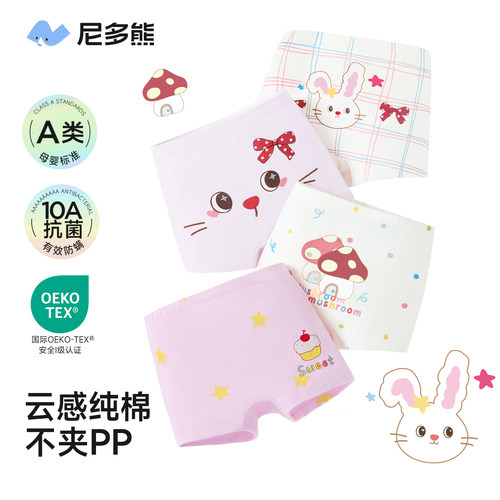 尼多熊女童纯棉四角10A抗菌