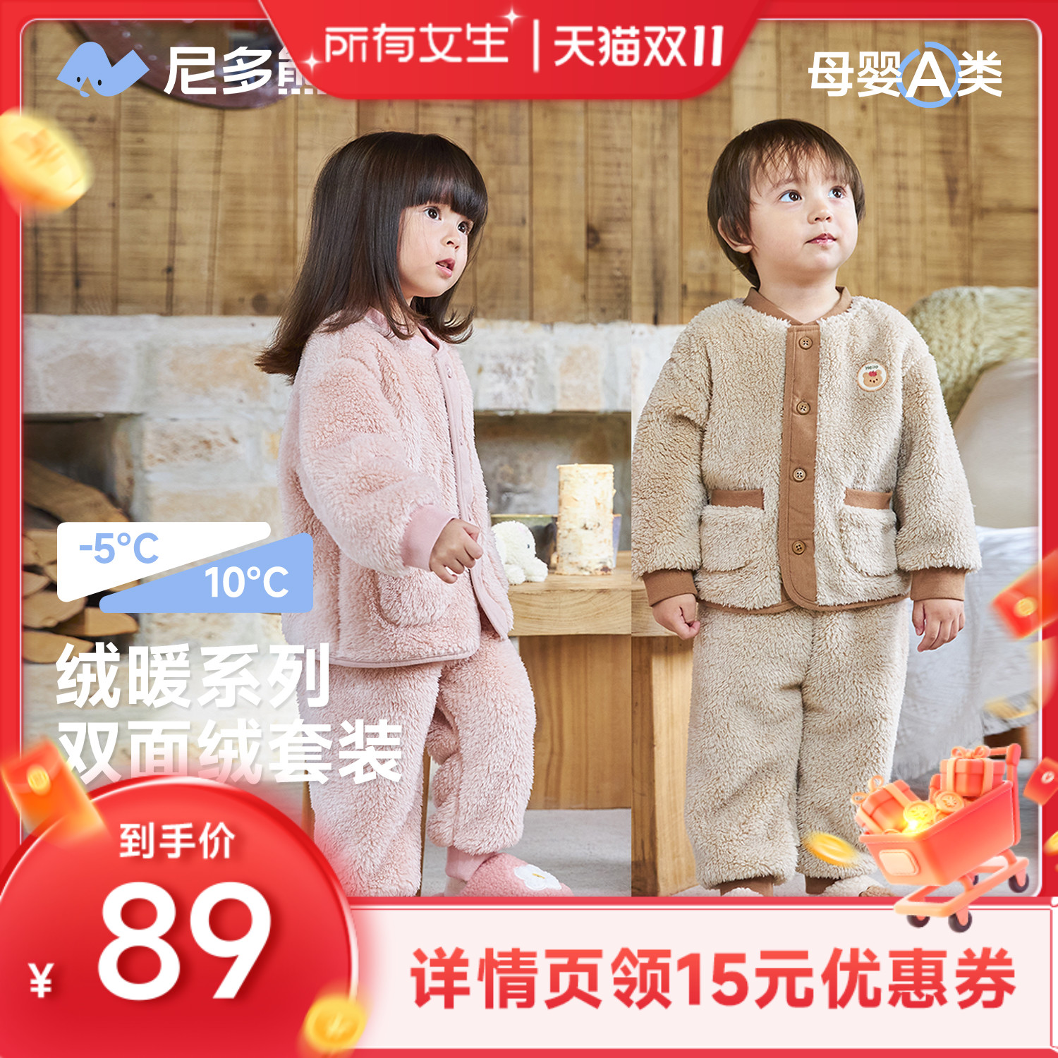 尼多熊冬季加厚儿童家居服