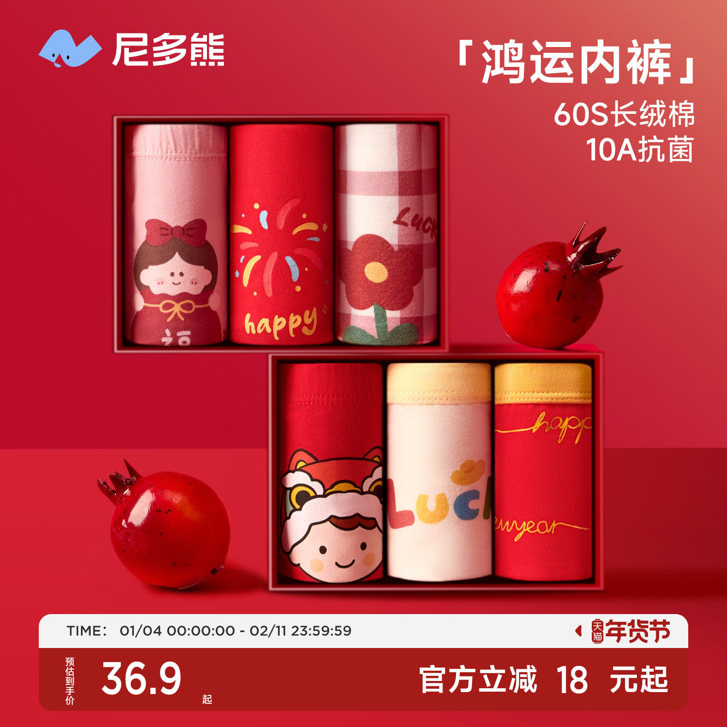 尼多熊2026男女童本命红内裤儿童新年纯棉四角短裤中大童三角12岁,童装/婴儿装/亲子装,内裤,淘宝优惠券,粉丝福利购,淘宝优惠卷