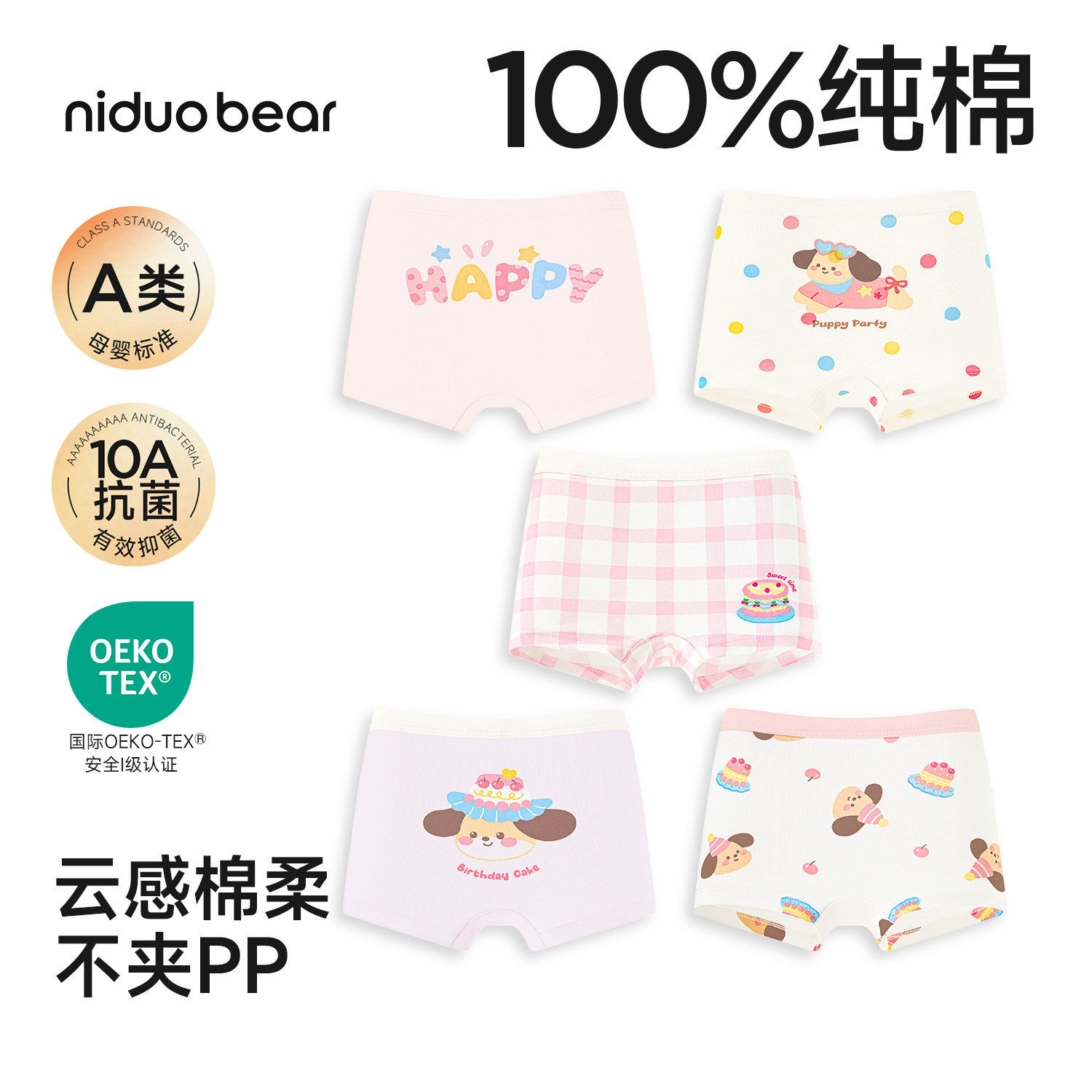 尼多熊女童纯棉四角10A抗菌图片